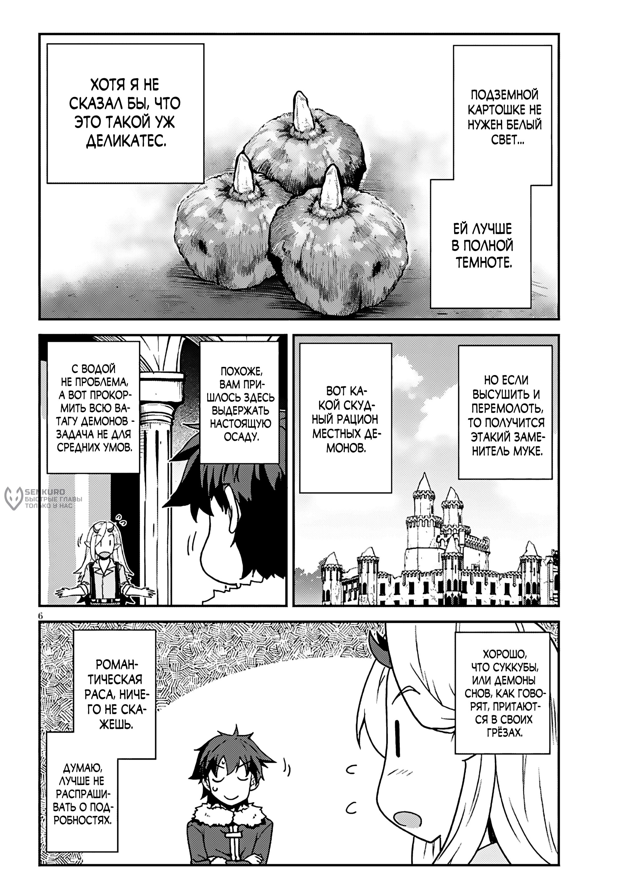 Манга Неторопливый фермер в другом мире - Глава 309 Страница 6