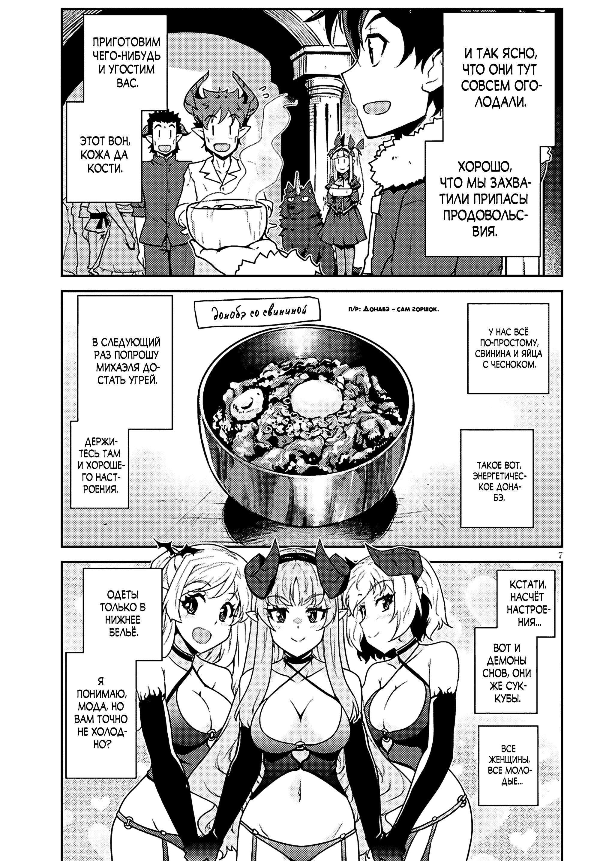 Манга Неторопливый фермер в другом мире - Глава 309 Страница 7