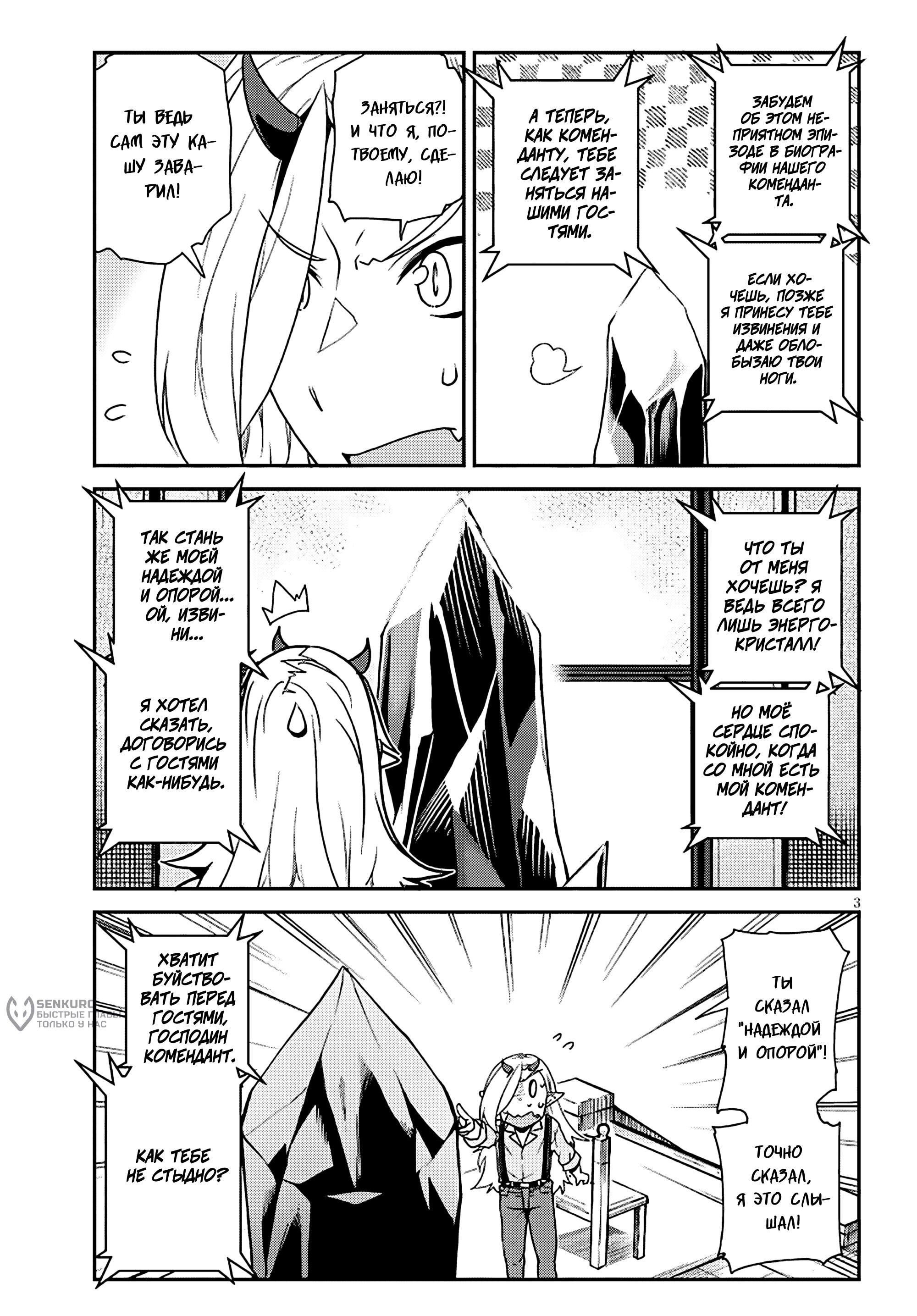 Манга Неторопливый фермер в другом мире - Глава 309 Страница 3