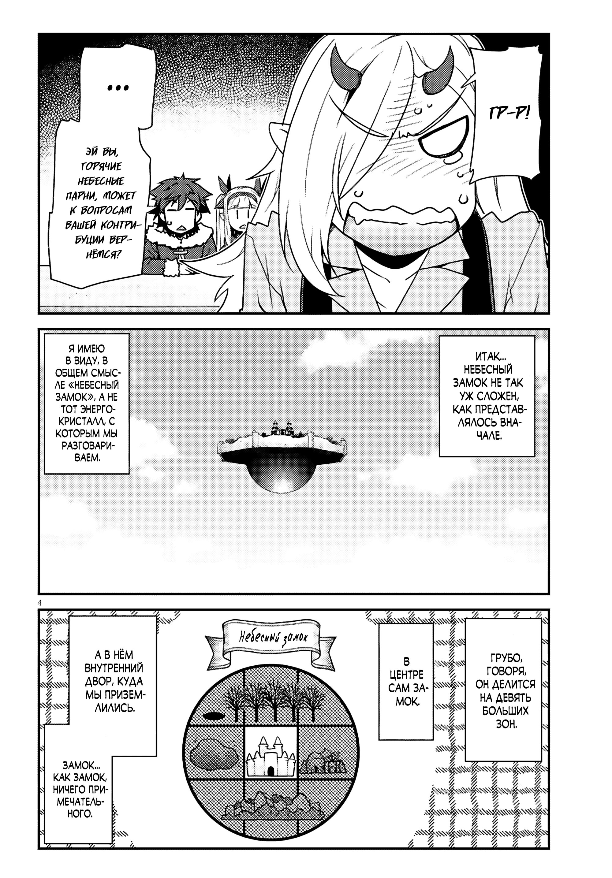 Манга Неторопливый фермер в другом мире - Глава 309 Страница 4