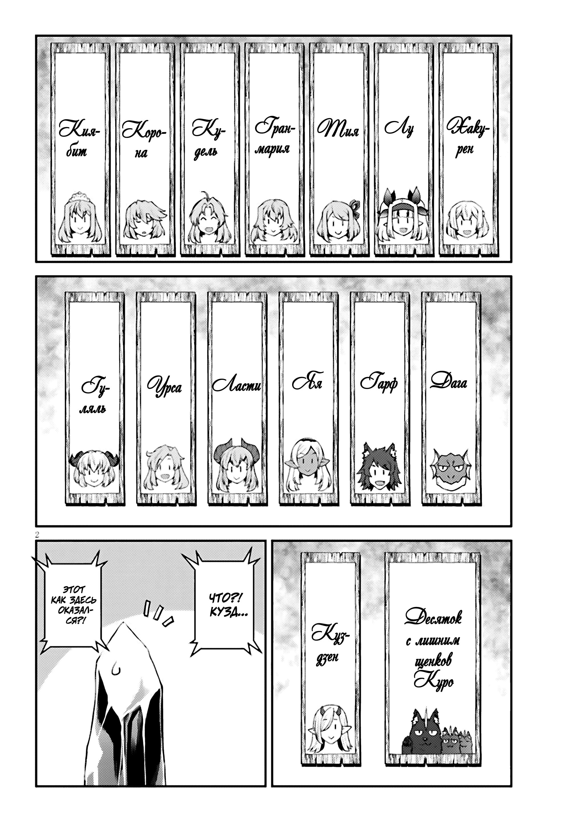 Манга Неторопливый фермер в другом мире - Глава 308 Страница 2