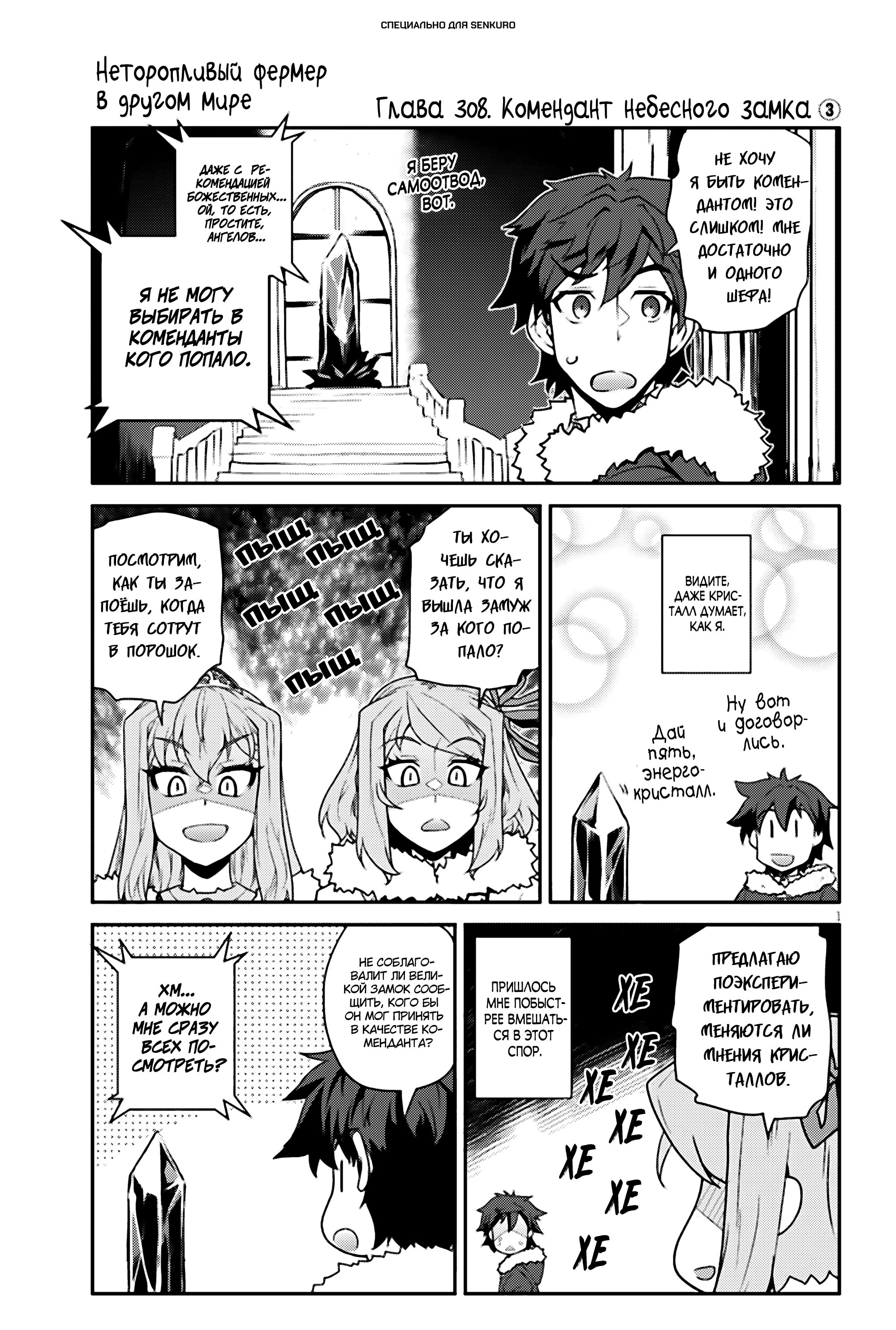 Манга Неторопливый фермер в другом мире - Глава 308 Страница 1