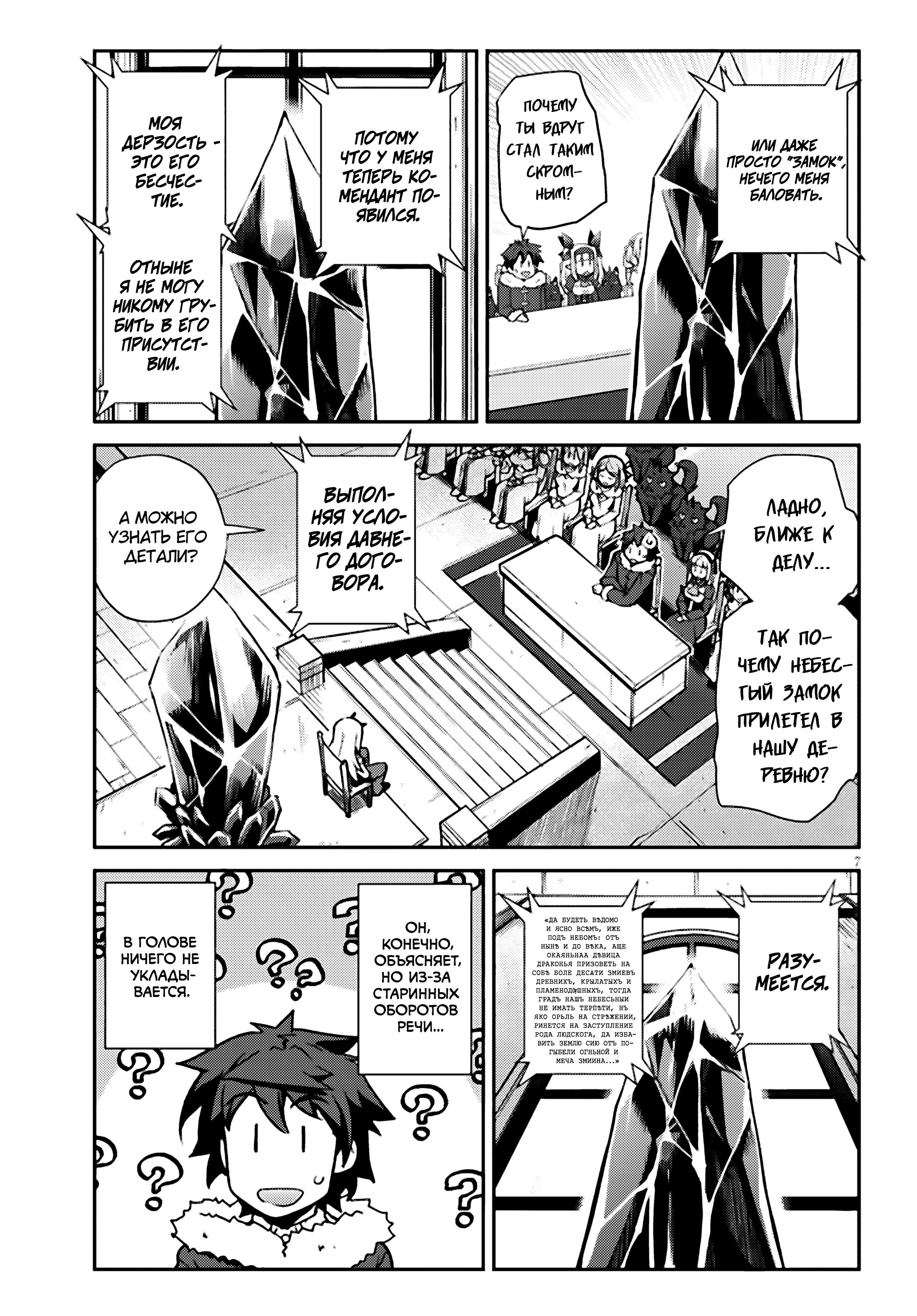 Манга Неторопливый фермер в другом мире - Глава 308 Страница 7