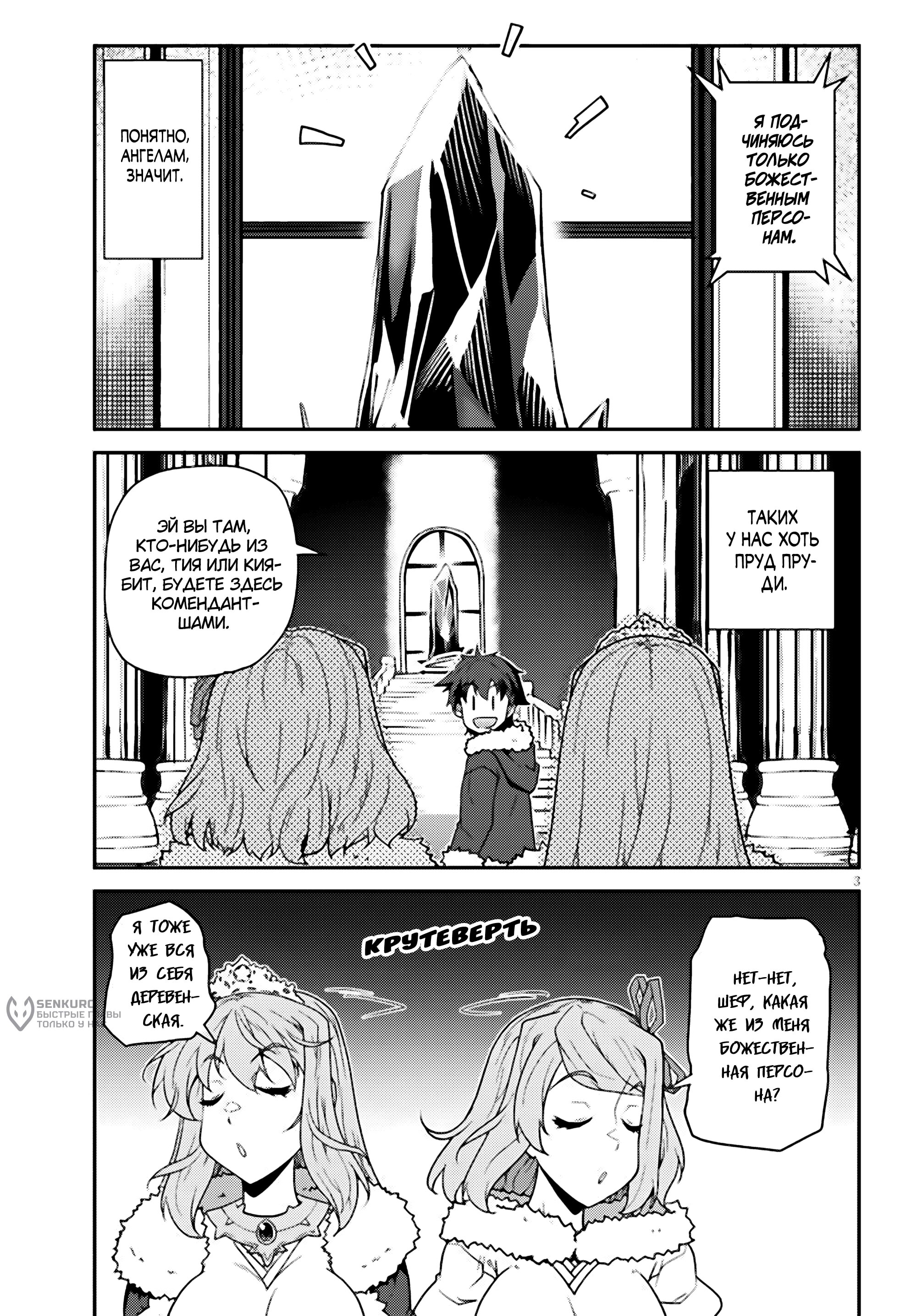 Манга Неторопливый фермер в другом мире - Глава 307 Страница 3