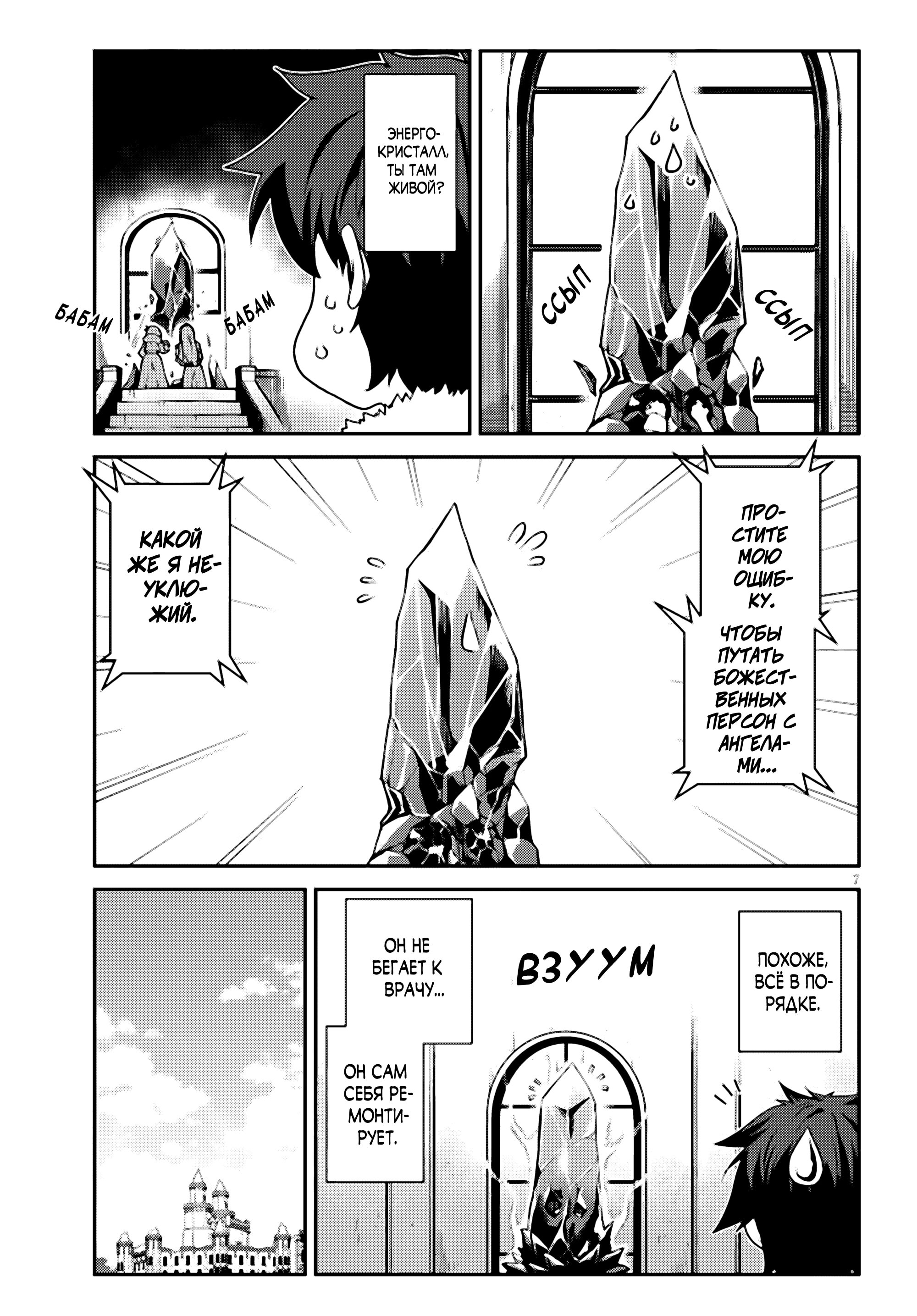 Манга Неторопливый фермер в другом мире - Глава 307 Страница 7