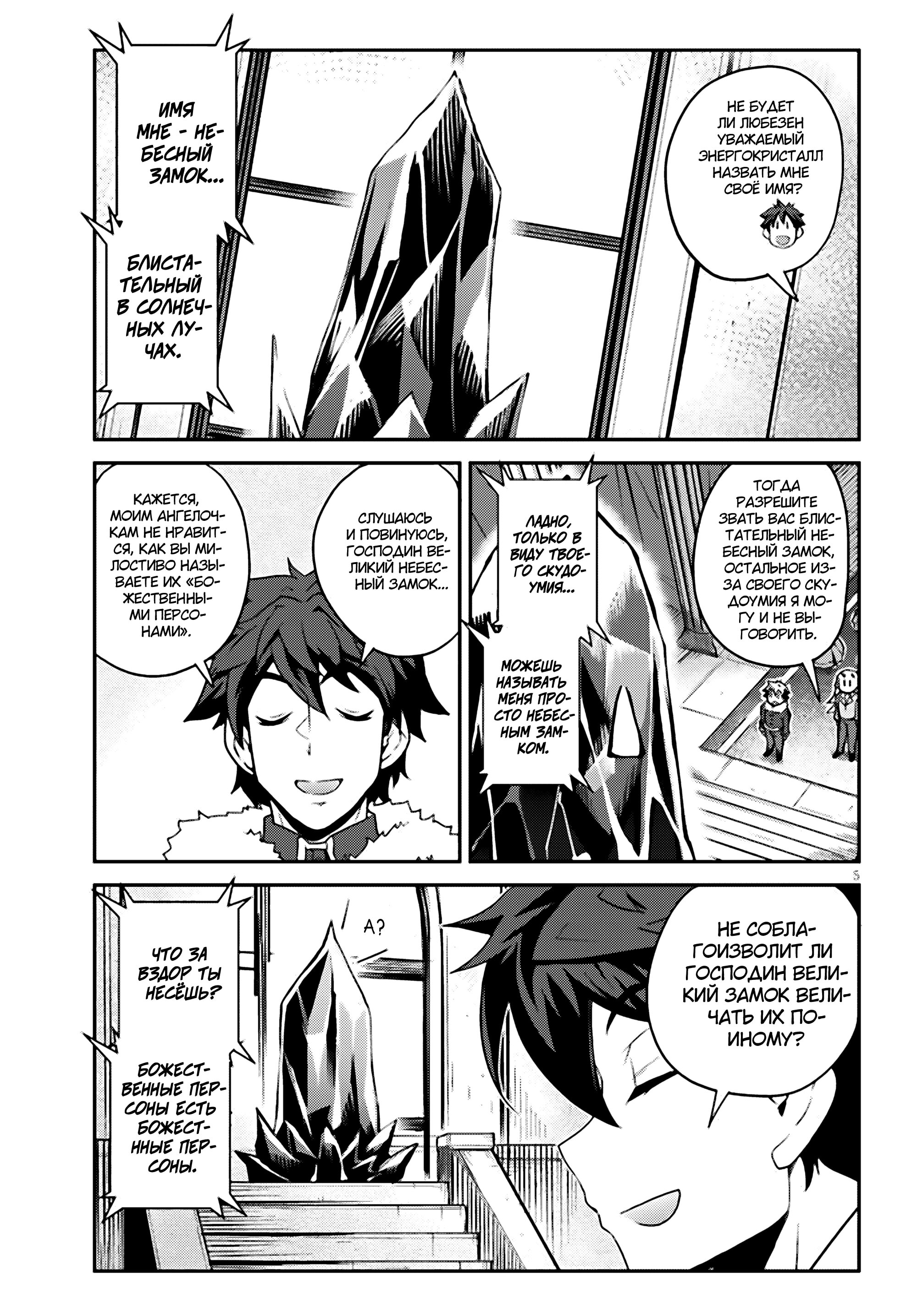 Манга Неторопливый фермер в другом мире - Глава 307 Страница 5