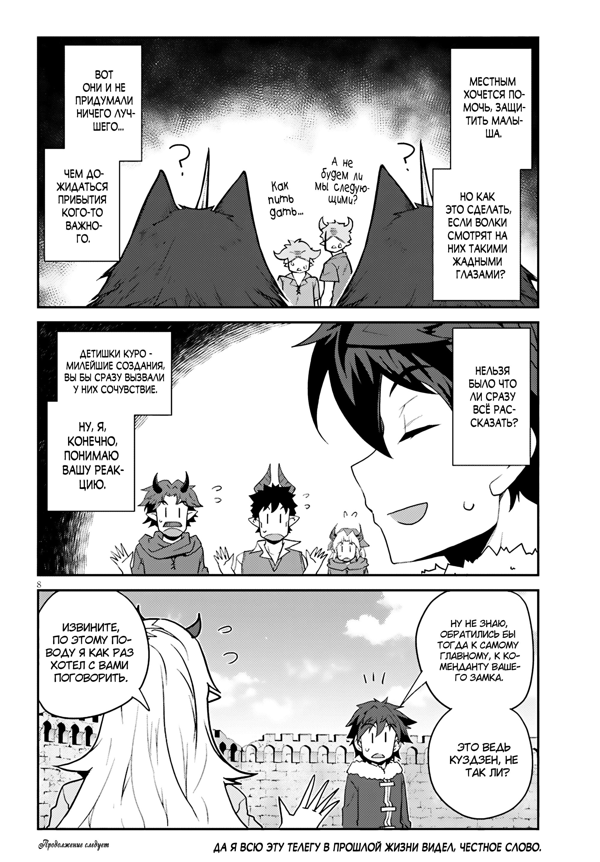 Манга Неторопливый фермер в другом мире - Глава 306 Страница 8