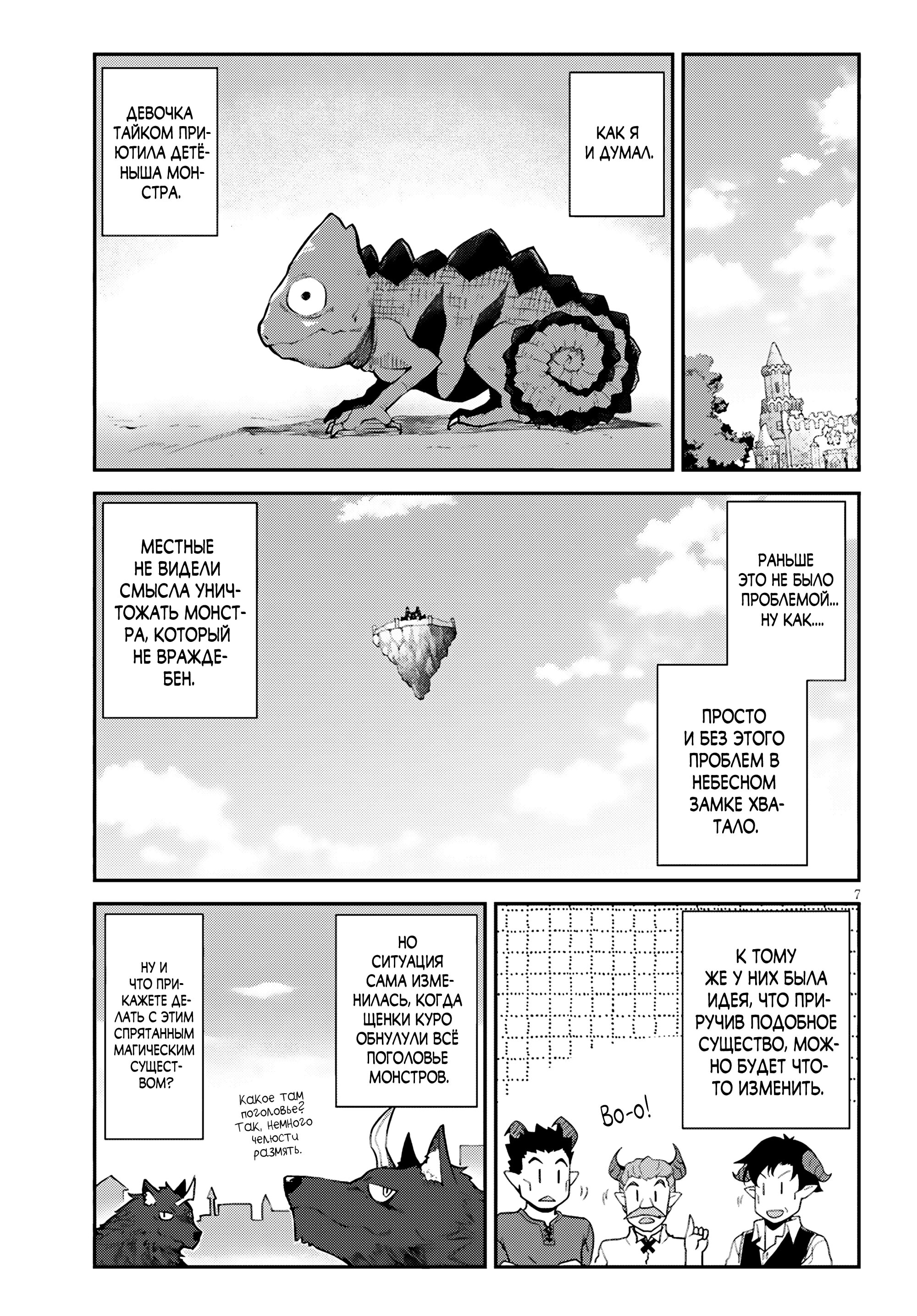 Манга Неторопливый фермер в другом мире - Глава 306 Страница 7