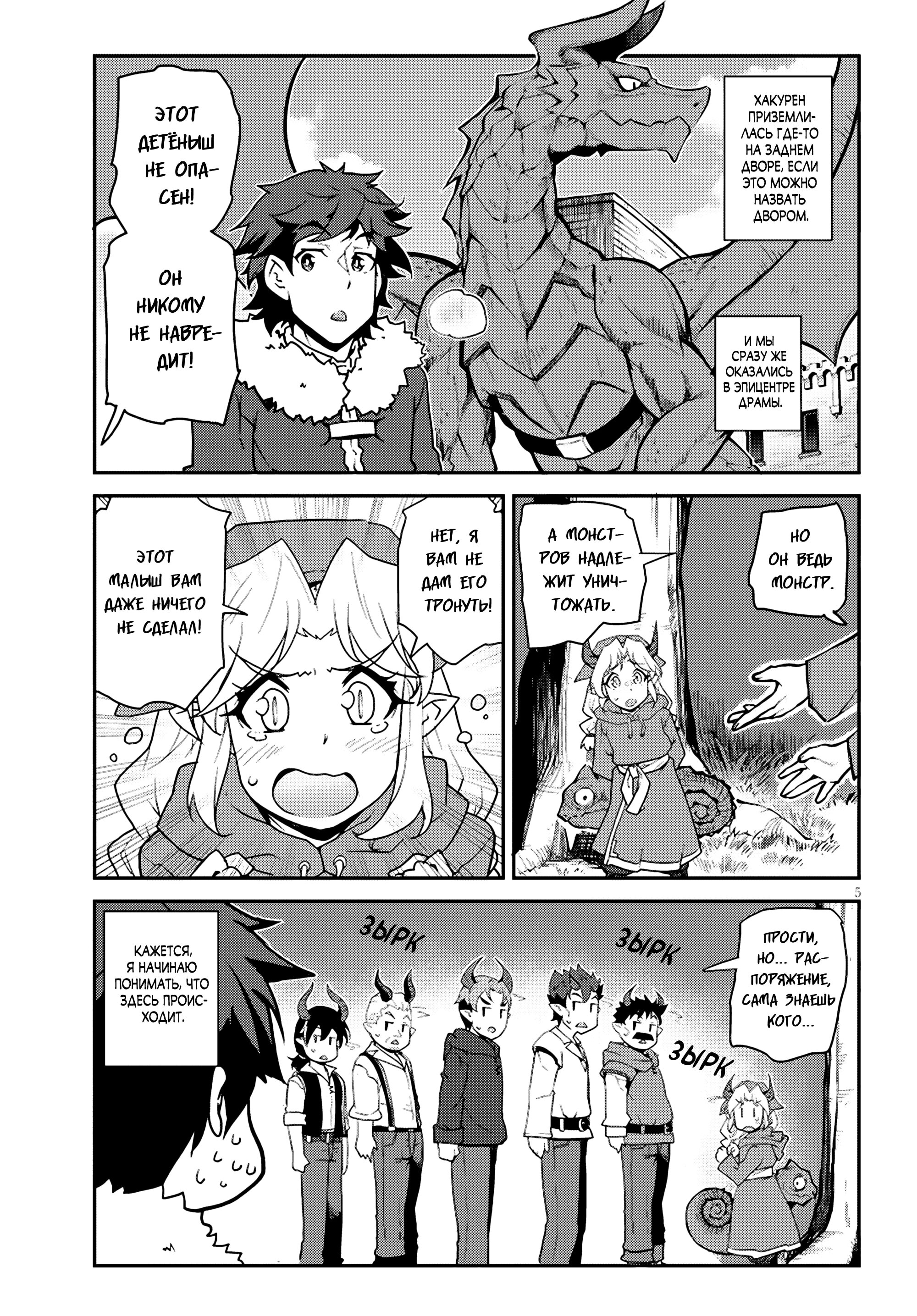 Манга Неторопливый фермер в другом мире - Глава 306 Страница 5