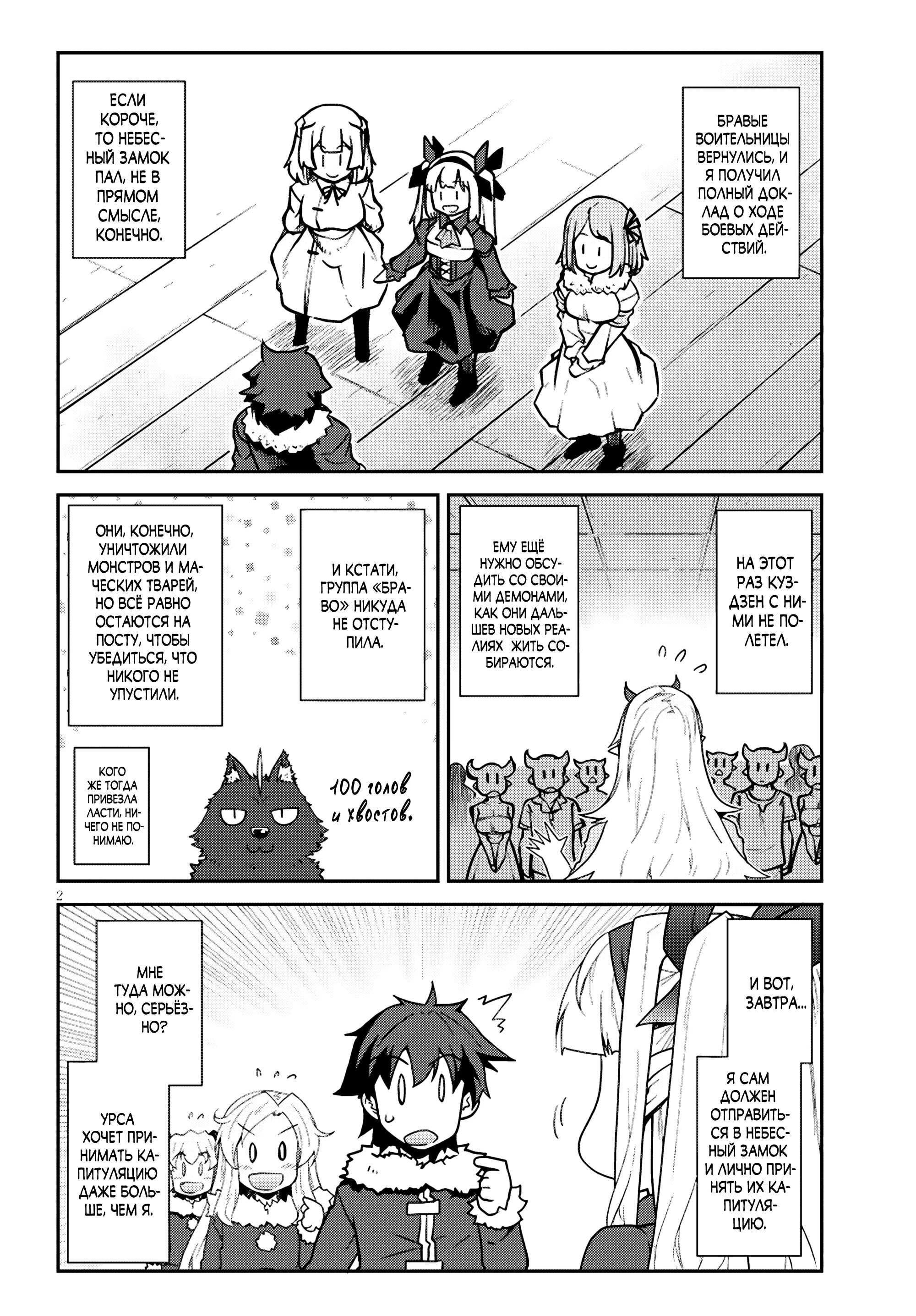 Манга Неторопливый фермер в другом мире - Глава 306 Страница 2