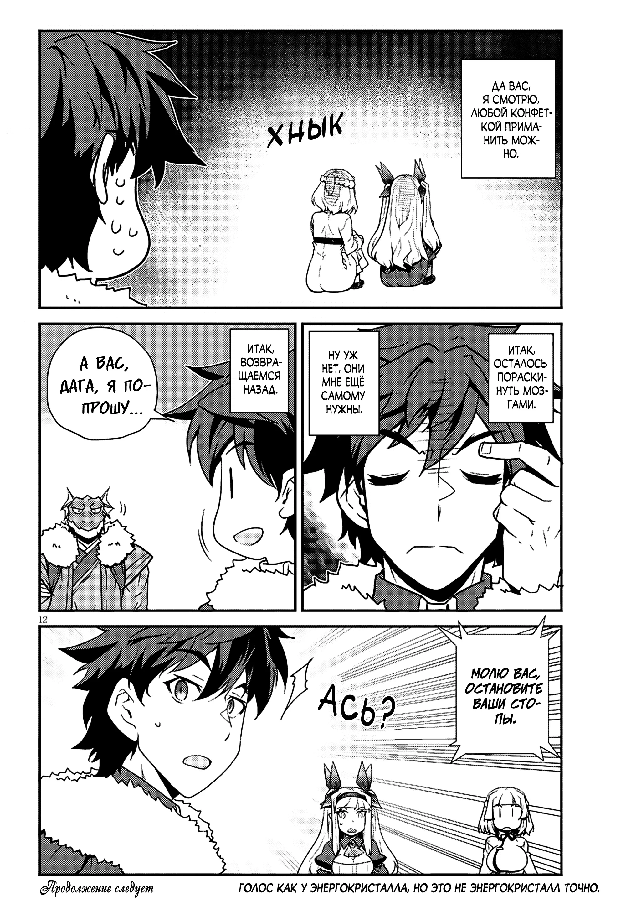 Манга Неторопливый фермер в другом мире - Глава 312 Страница 12