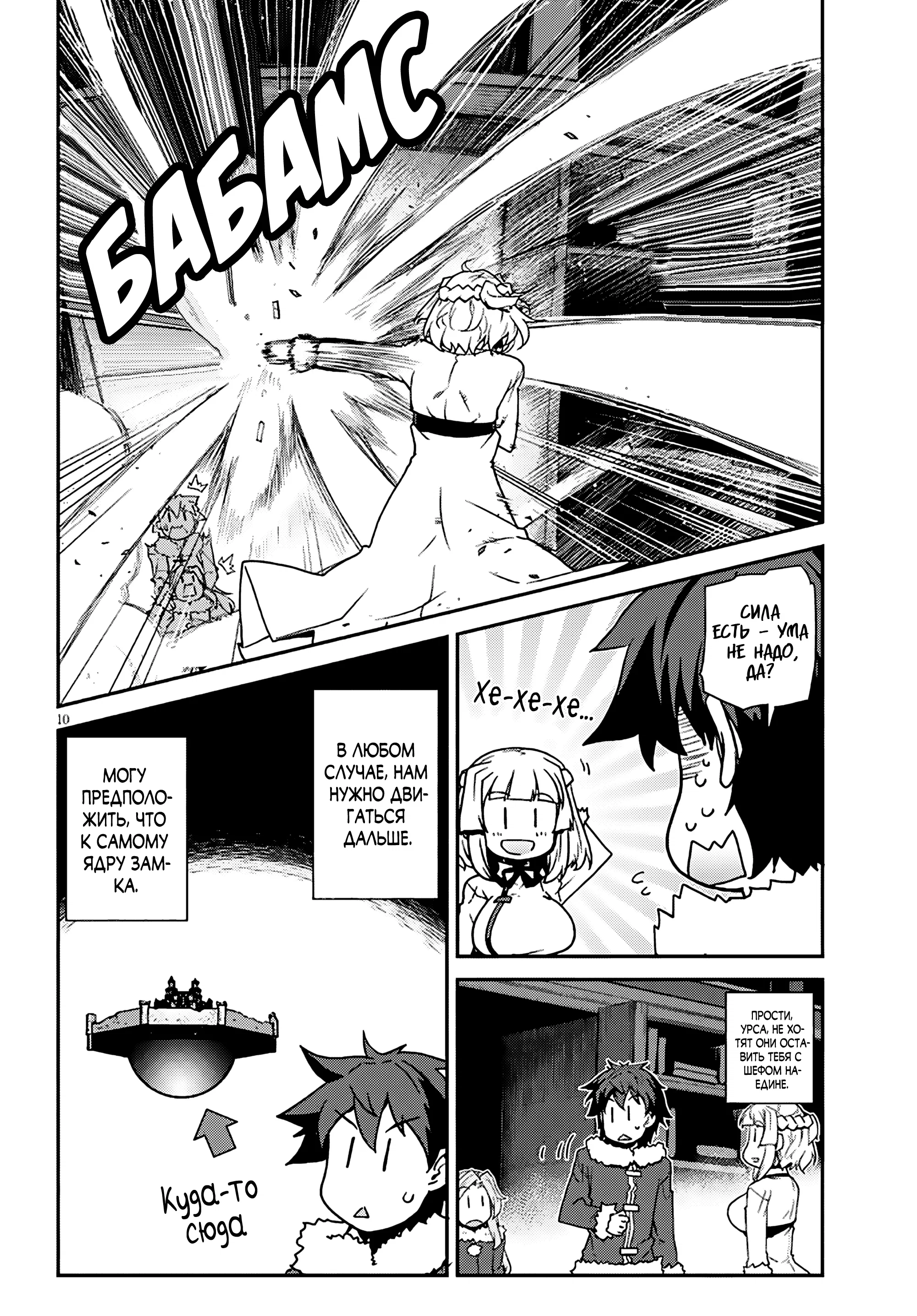 Манга Неторопливый фермер в другом мире - Глава 312 Страница 10