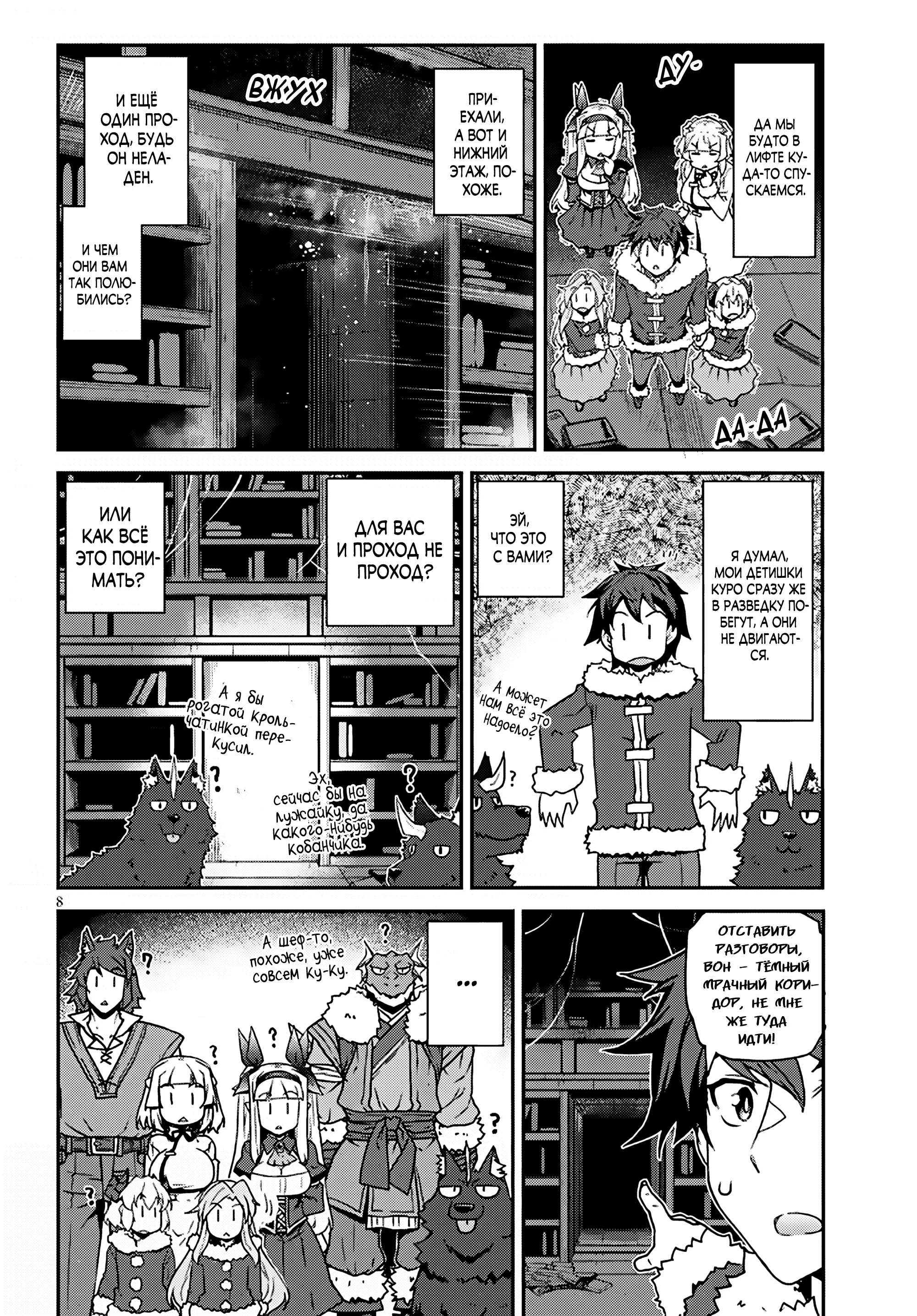 Манга Неторопливый фермер в другом мире - Глава 312 Страница 8