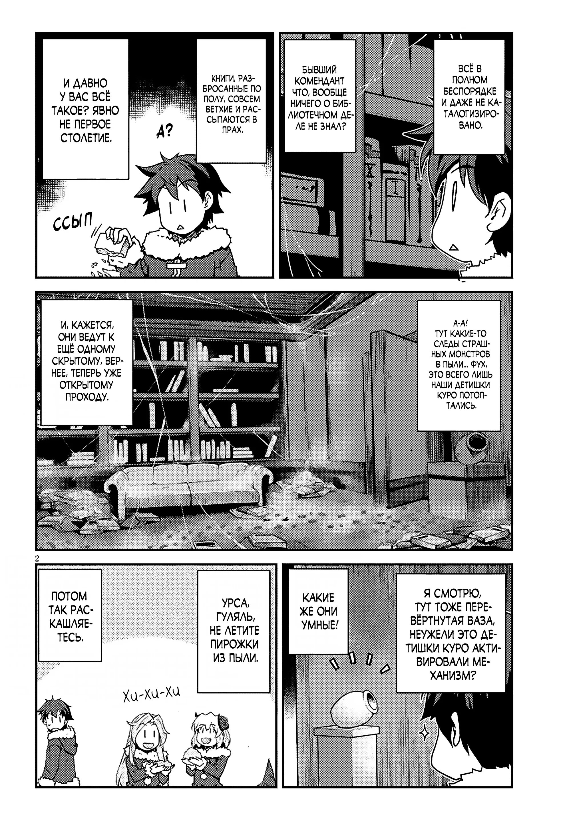 Манга Неторопливый фермер в другом мире - Глава 312 Страница 2