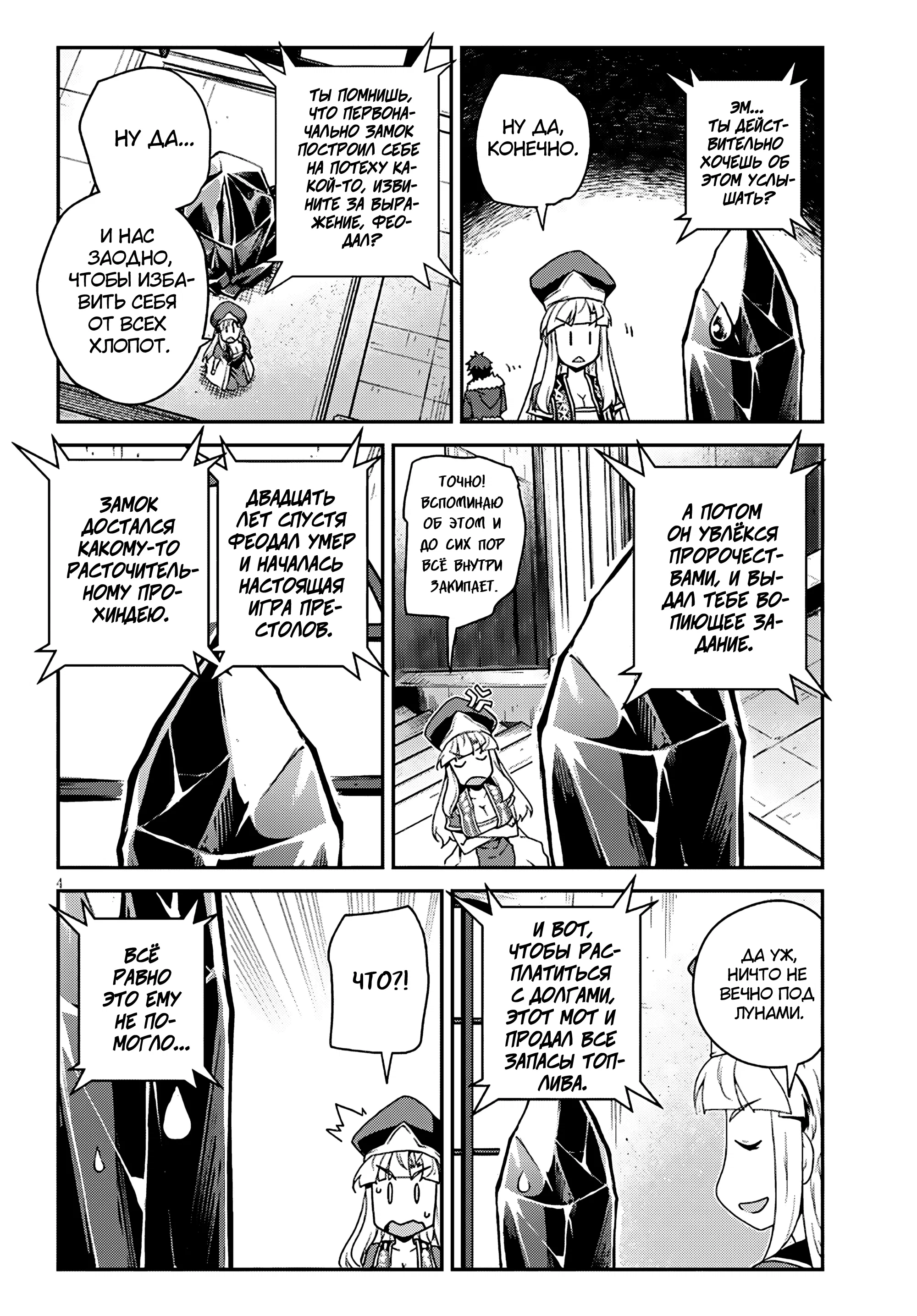 Манга Неторопливый фермер в другом мире - Глава 314 Страница 4