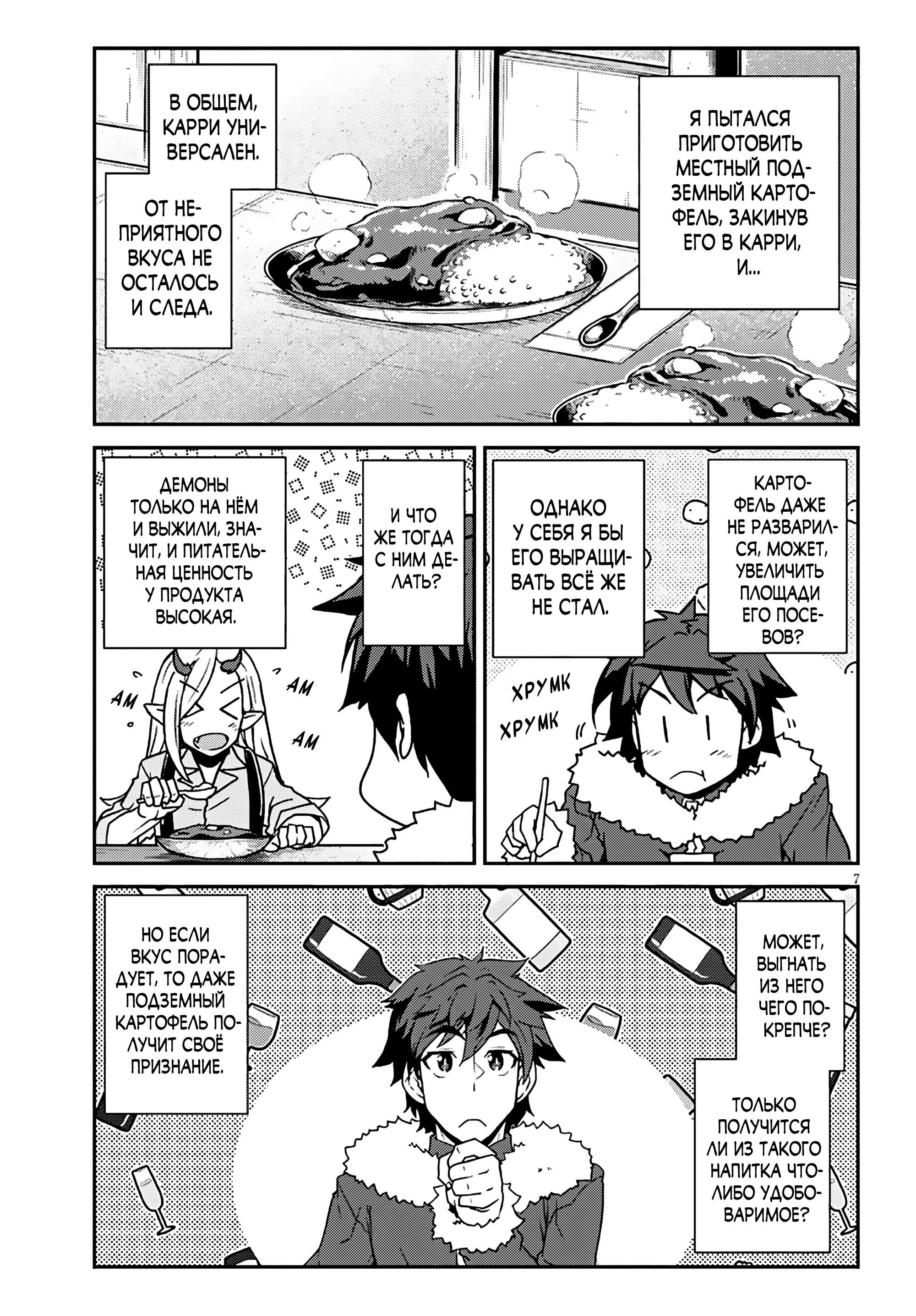 Манга Неторопливый фермер в другом мире - Глава 314 Страница 7
