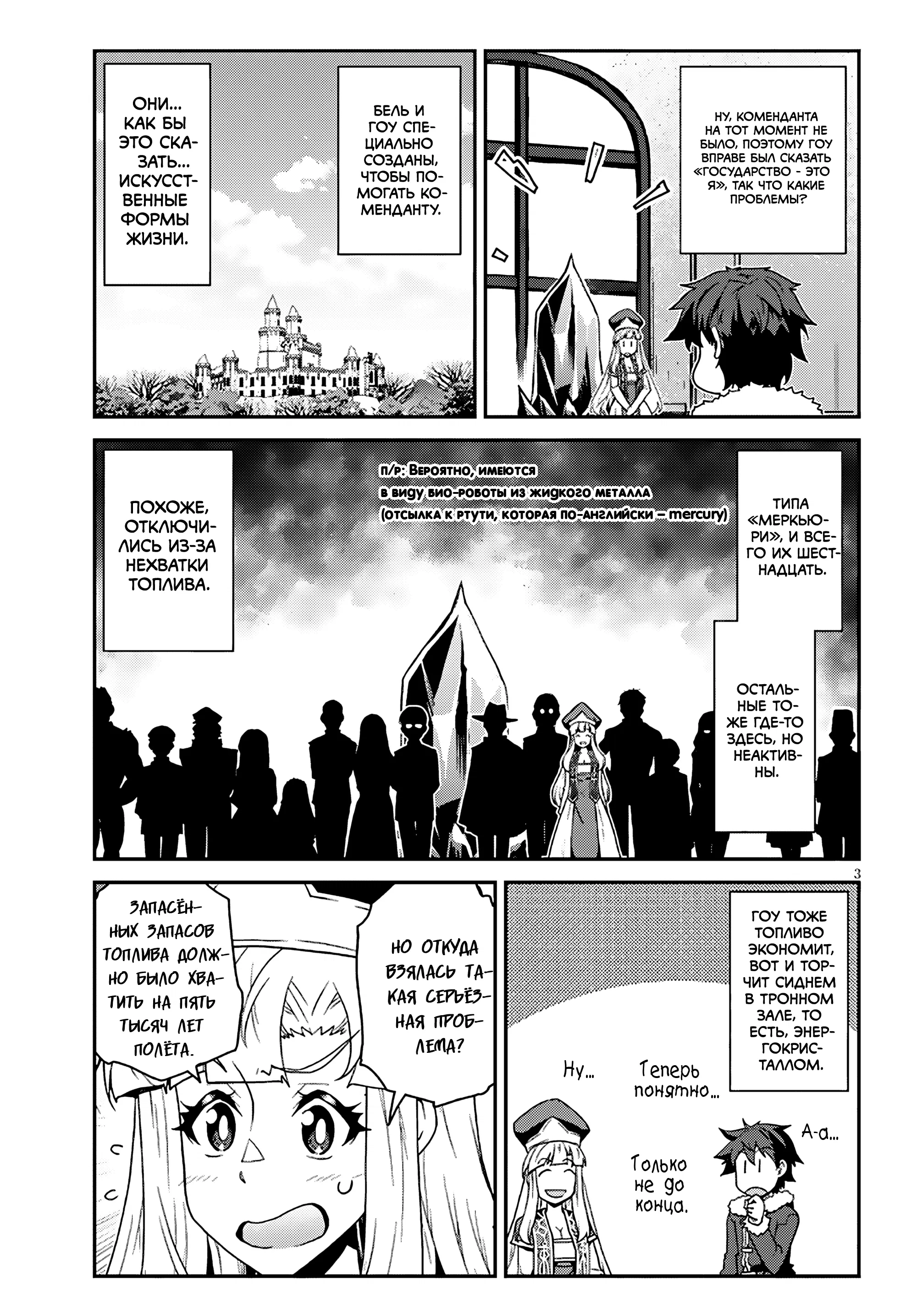 Манга Неторопливый фермер в другом мире - Глава 314 Страница 3