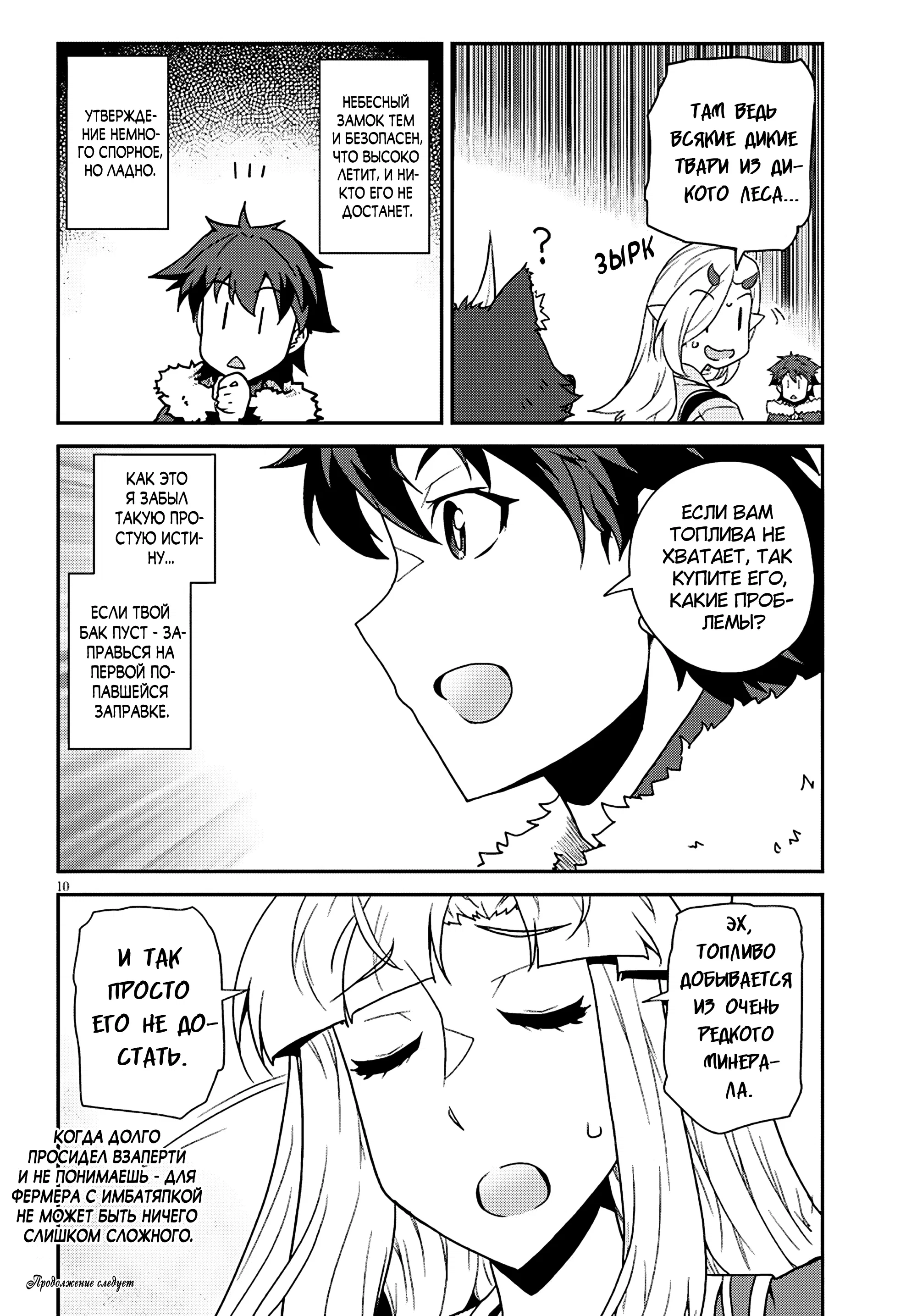Манга Неторопливый фермер в другом мире - Глава 314 Страница 10