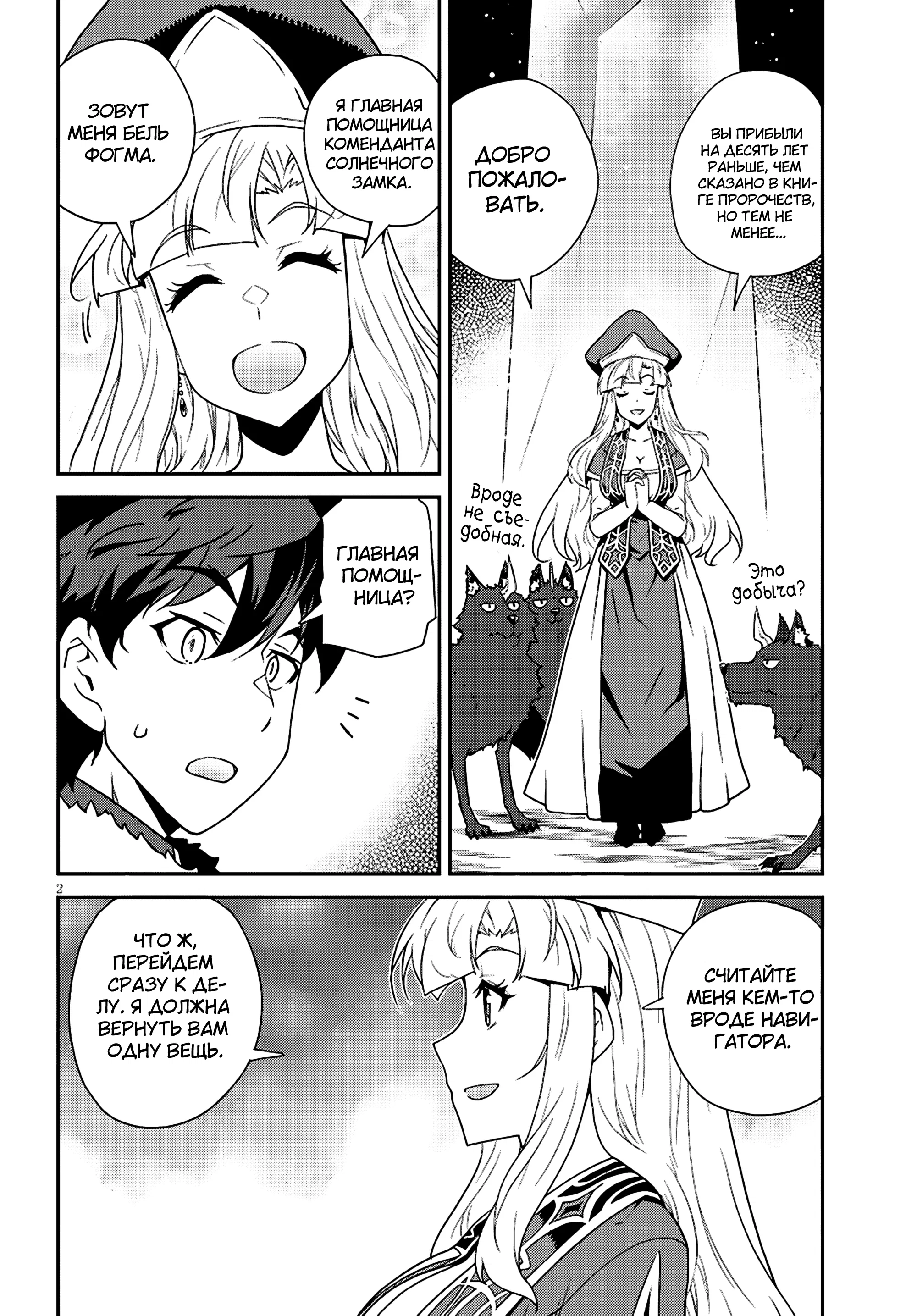 Манга Неторопливый фермер в другом мире - Глава 313 Страница 2