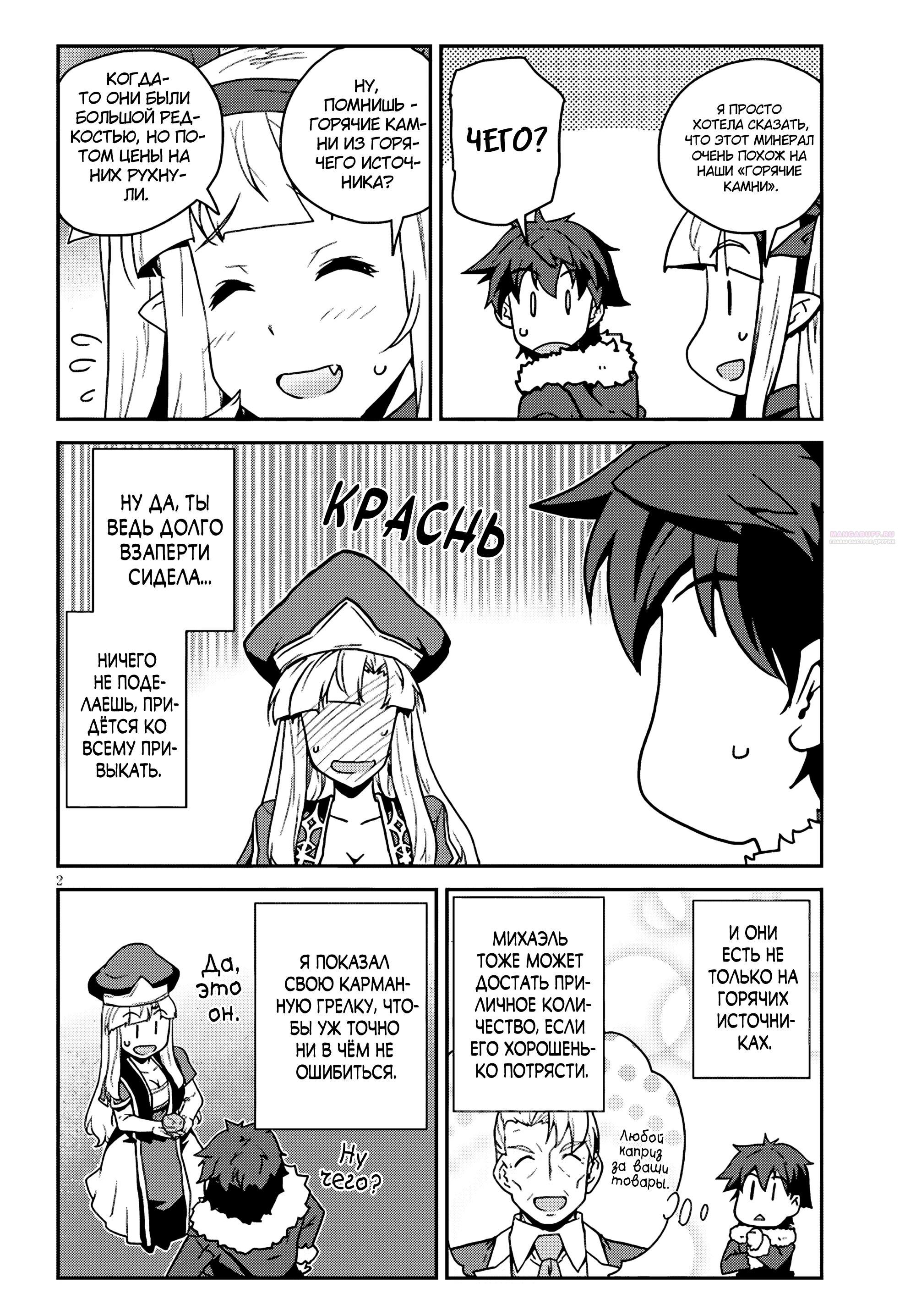 Манга Неторопливый фермер в другом мире - Глава 315 Страница 2