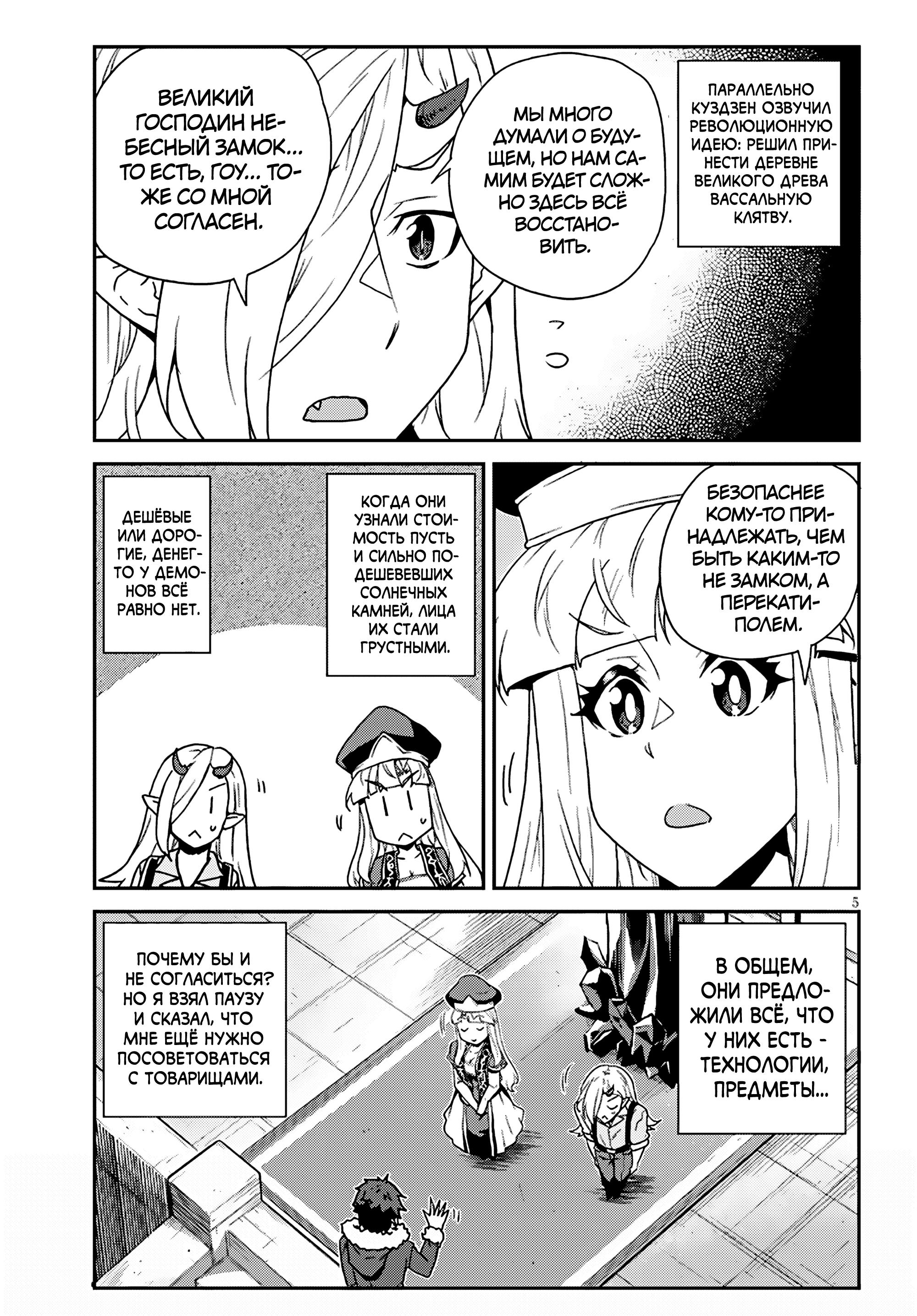 Манга Неторопливый фермер в другом мире - Глава 315 Страница 5
