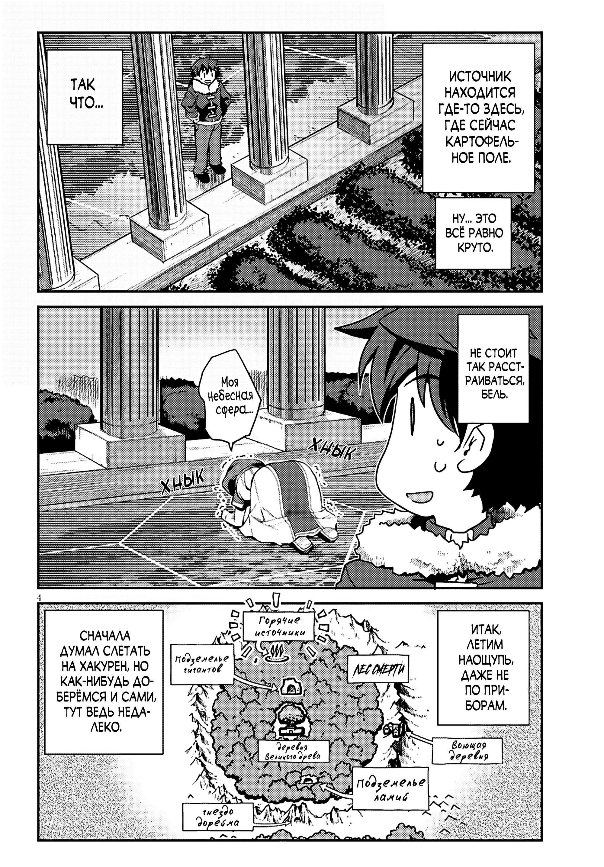 Манга Неторопливый фермер в другом мире - Глава 315 Страница 4