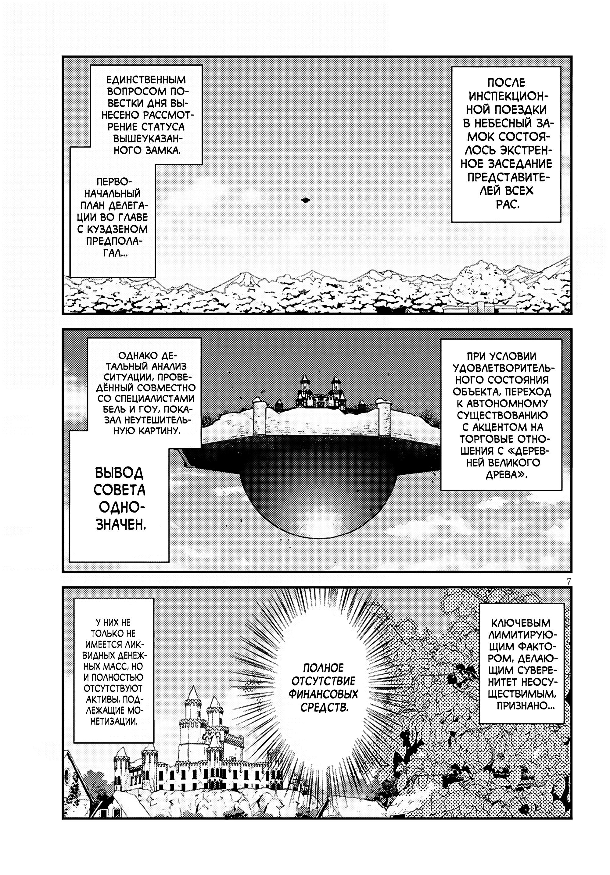 Манга Неторопливый фермер в другом мире - Глава 315 Страница 7