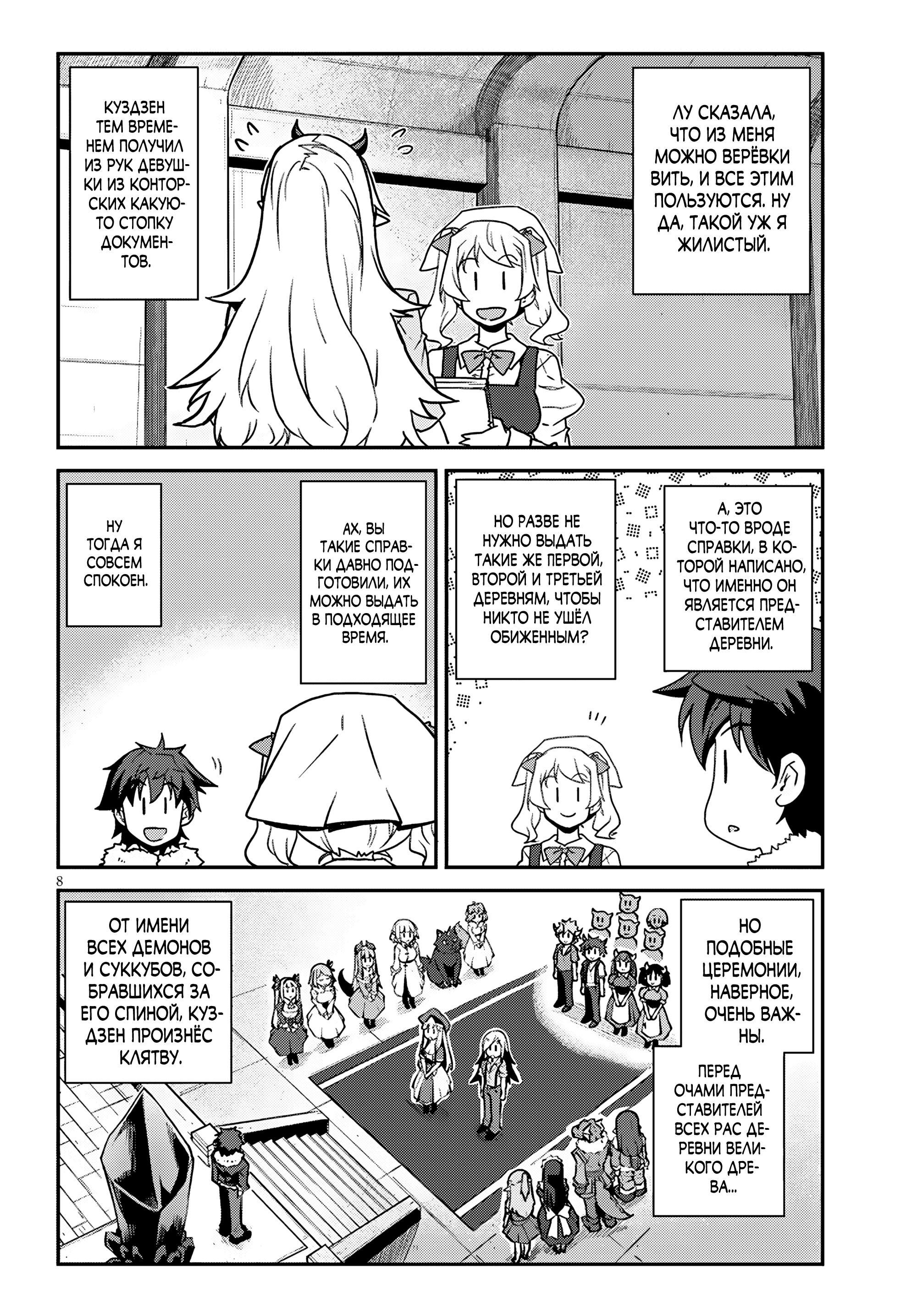 Манга Неторопливый фермер в другом мире - Глава 316 Страница 8