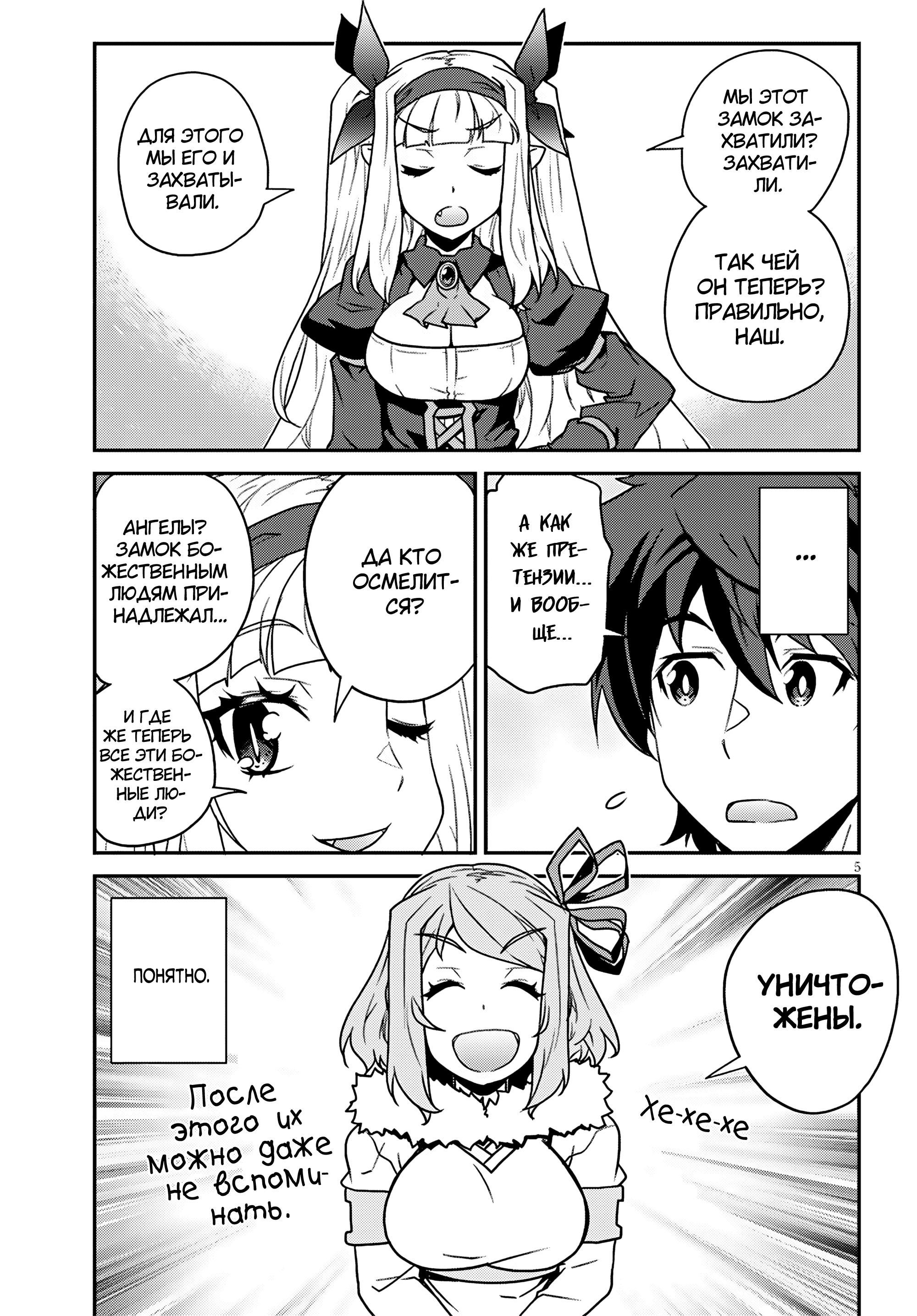 Манга Неторопливый фермер в другом мире - Глава 316 Страница 5