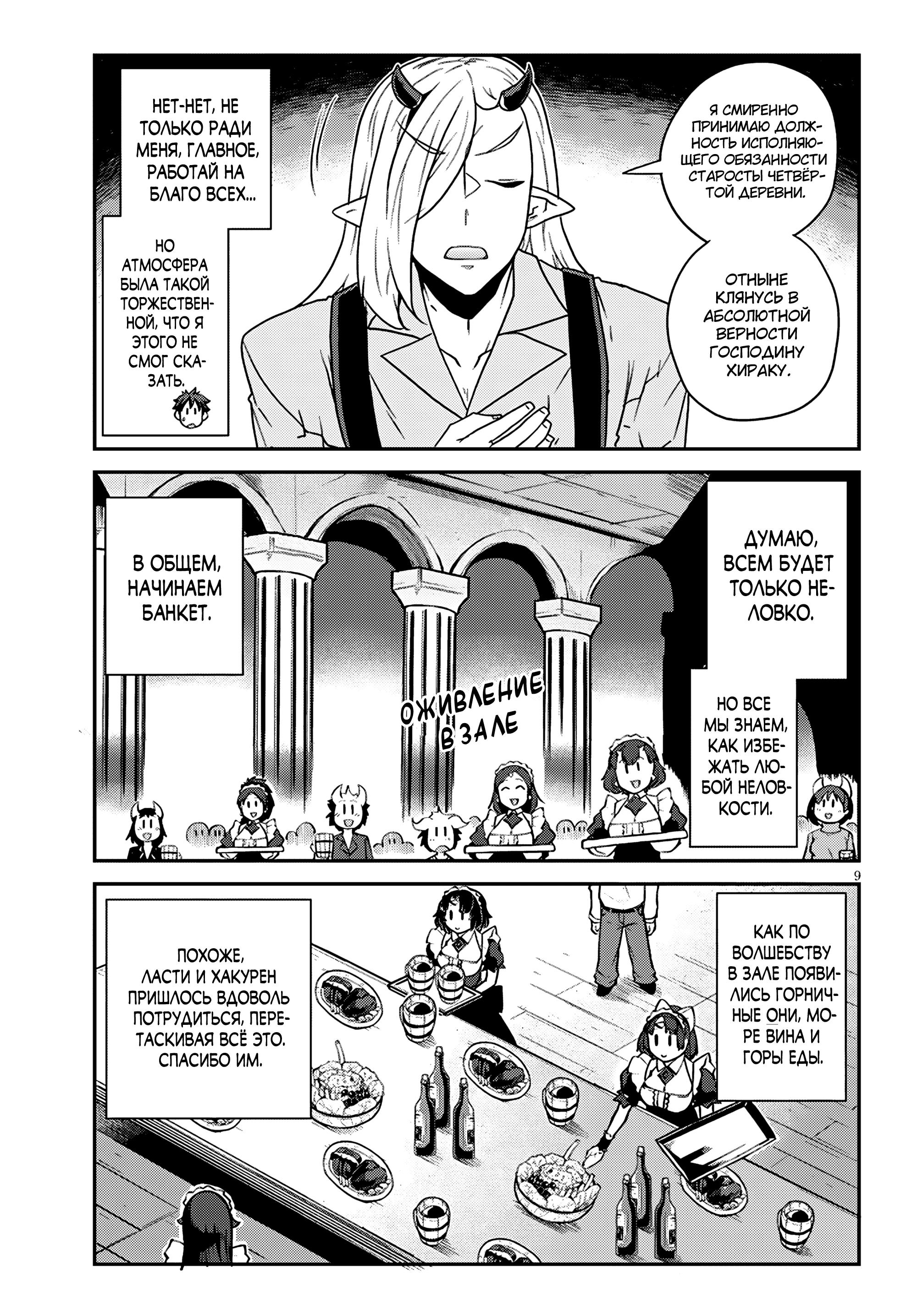 Манга Неторопливый фермер в другом мире - Глава 316 Страница 9