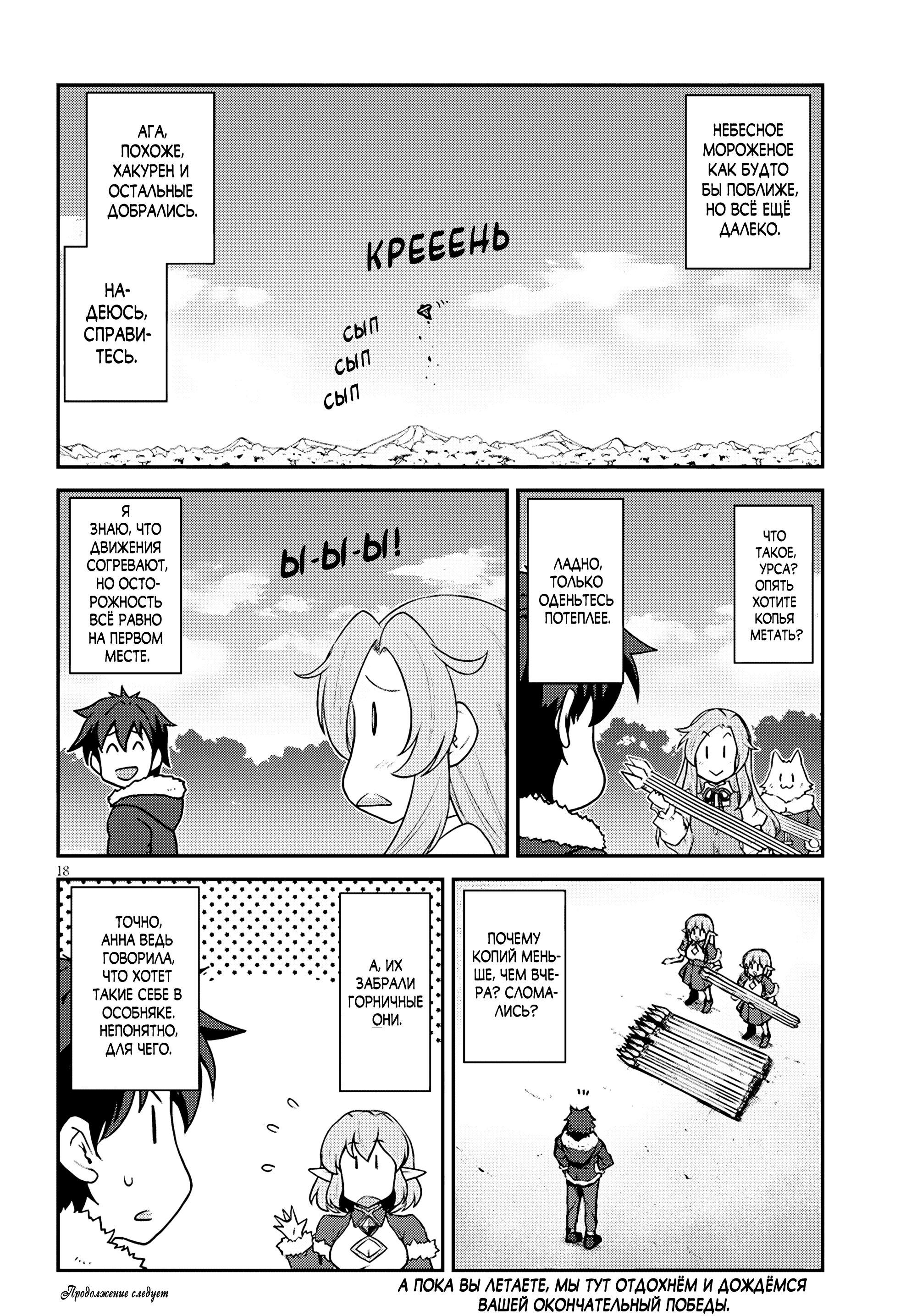 Манга Неторопливый фермер в другом мире - Глава 303 Страница 18