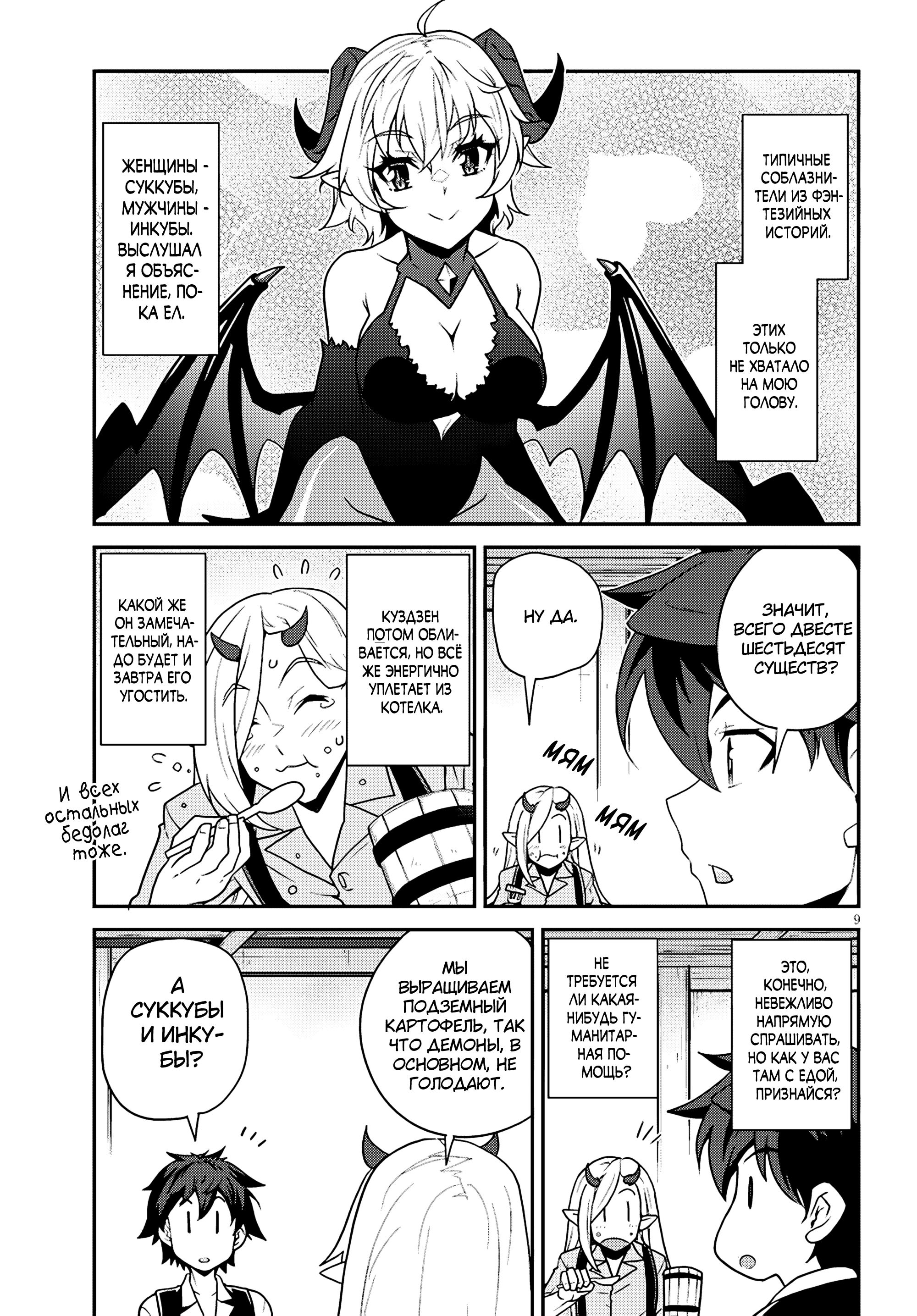 Манга Неторопливый фермер в другом мире - Глава 303 Страница 9