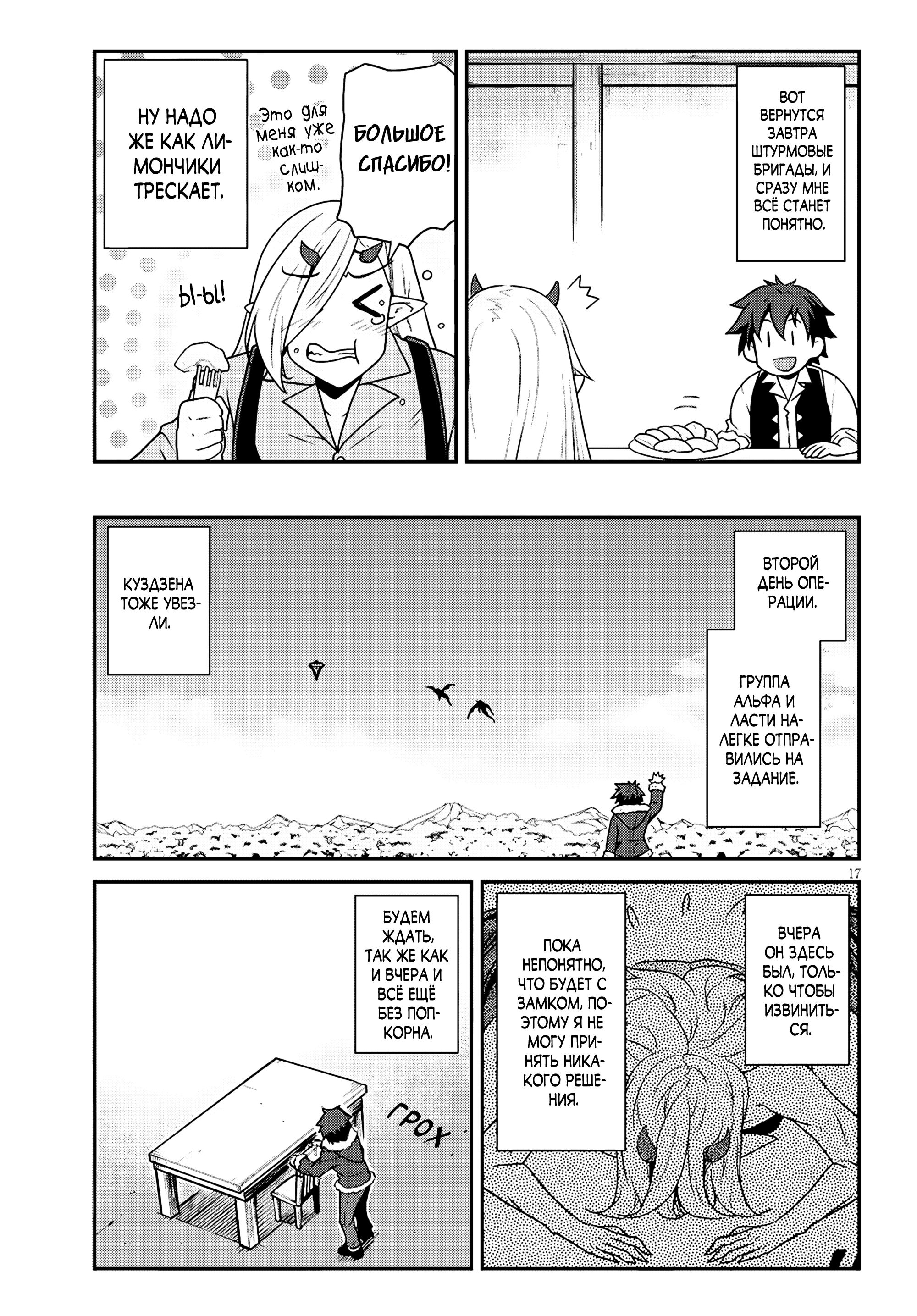 Манга Неторопливый фермер в другом мире - Глава 303 Страница 17