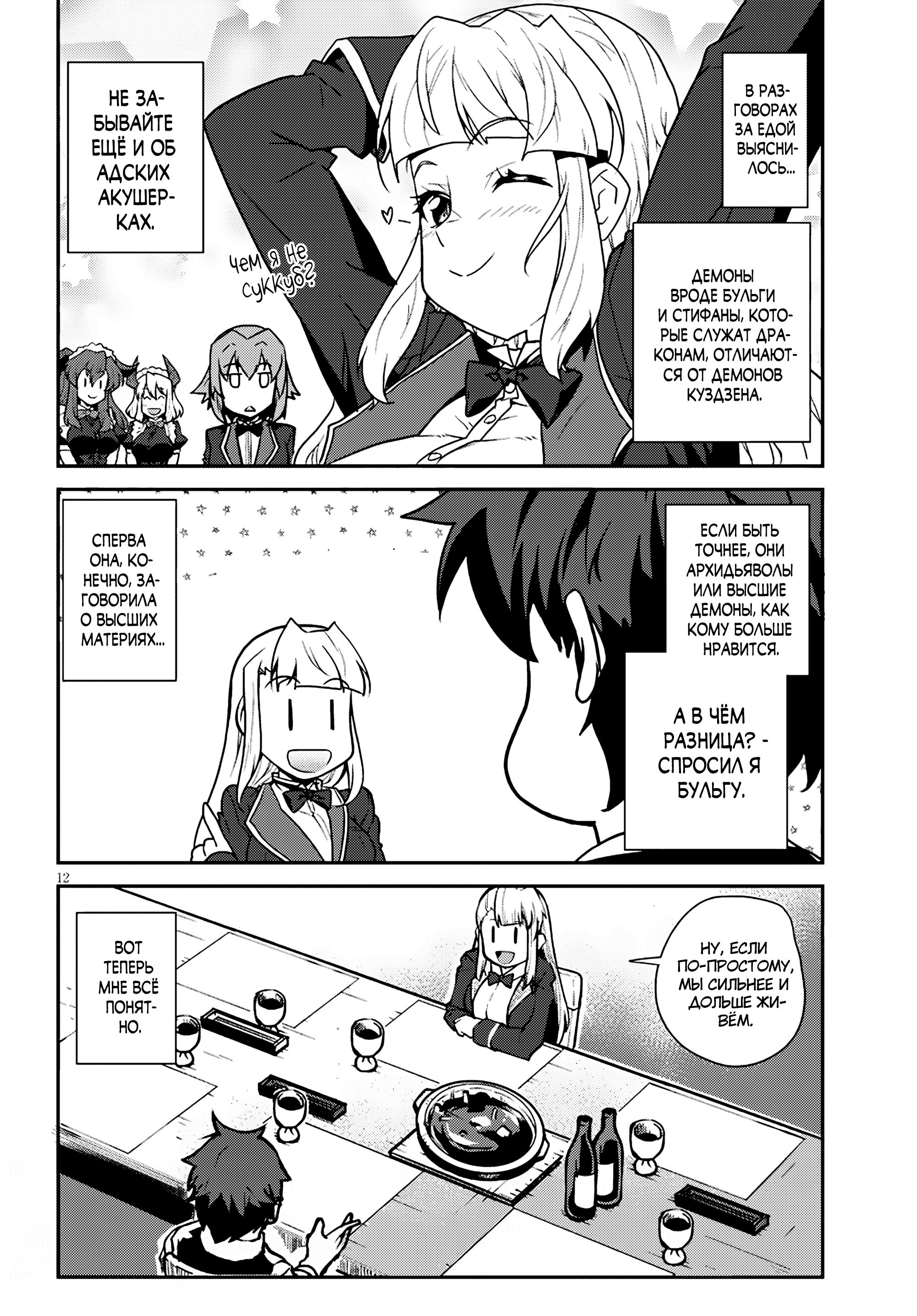 Манга Неторопливый фермер в другом мире - Глава 303 Страница 12