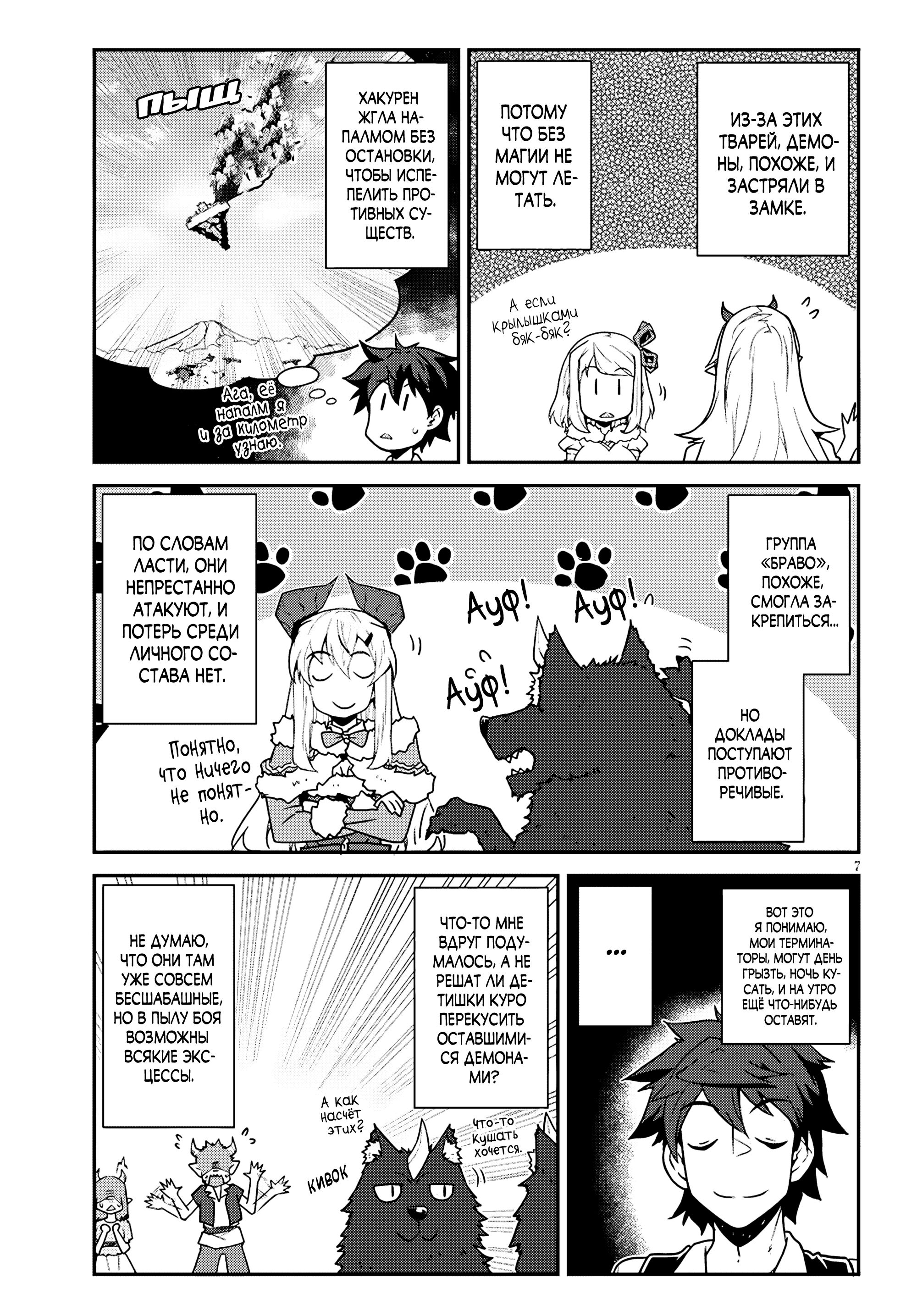 Манга Неторопливый фермер в другом мире - Глава 303 Страница 7