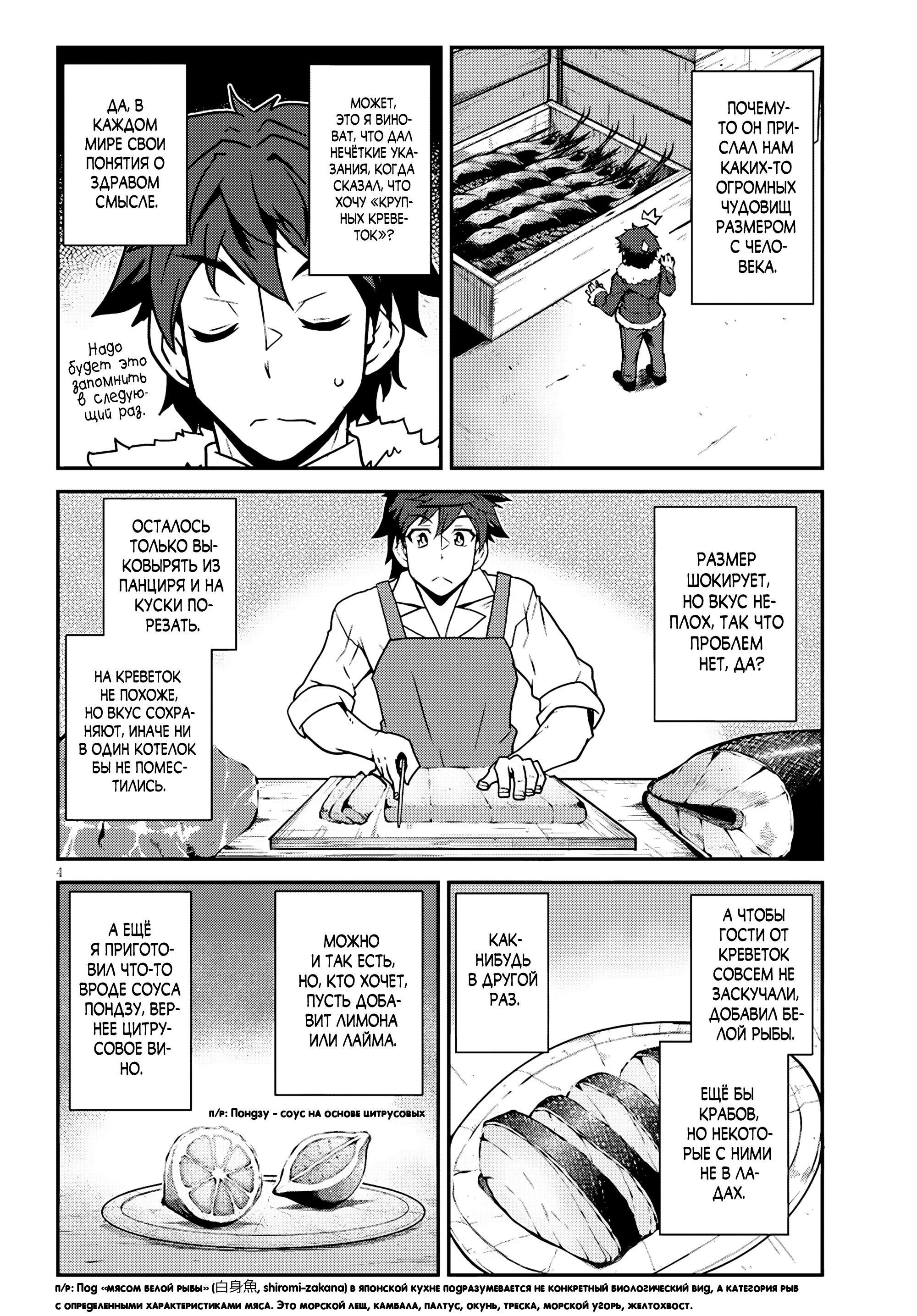 Манга Неторопливый фермер в другом мире - Глава 303 Страница 4