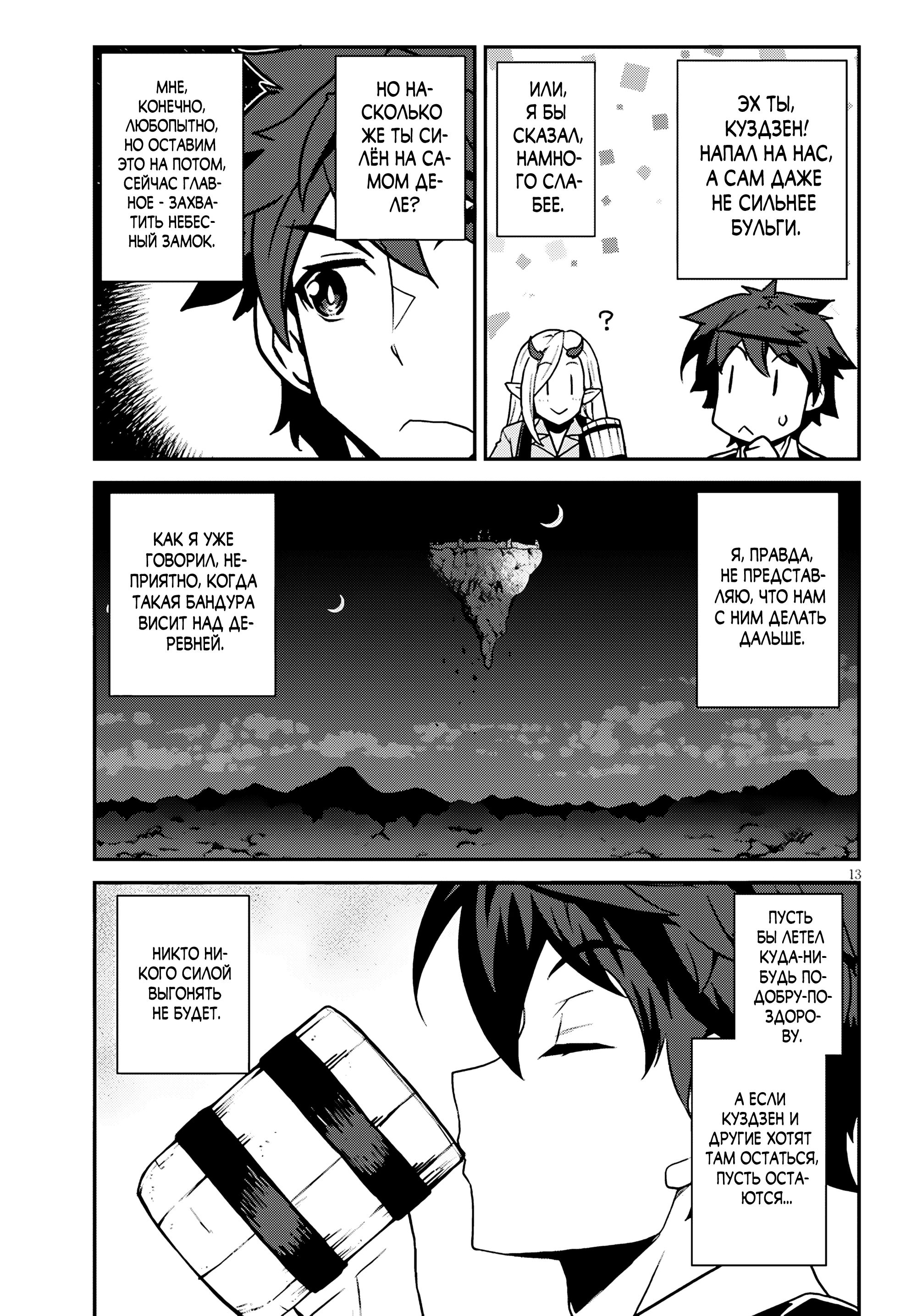 Манга Неторопливый фермер в другом мире - Глава 303 Страница 13