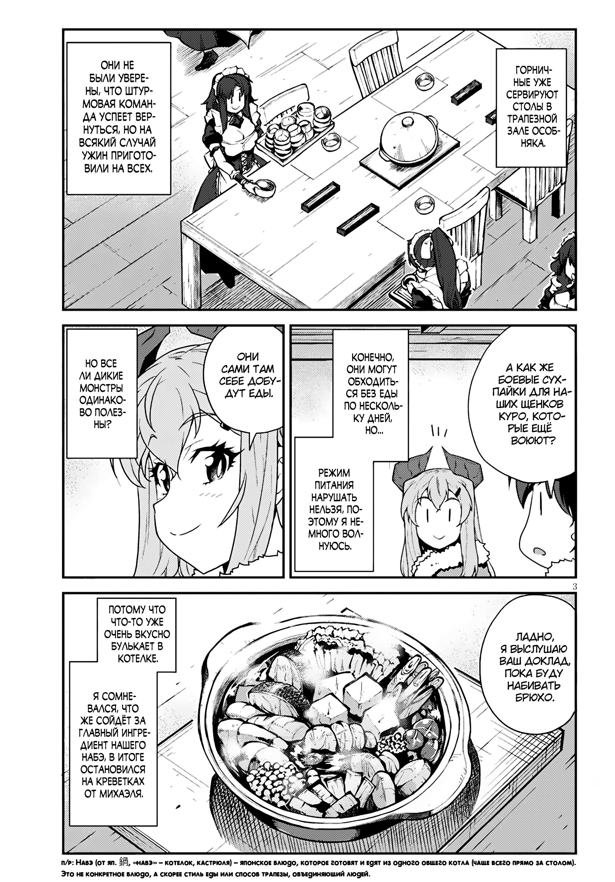 Манга Неторопливый фермер в другом мире - Глава 303 Страница 3