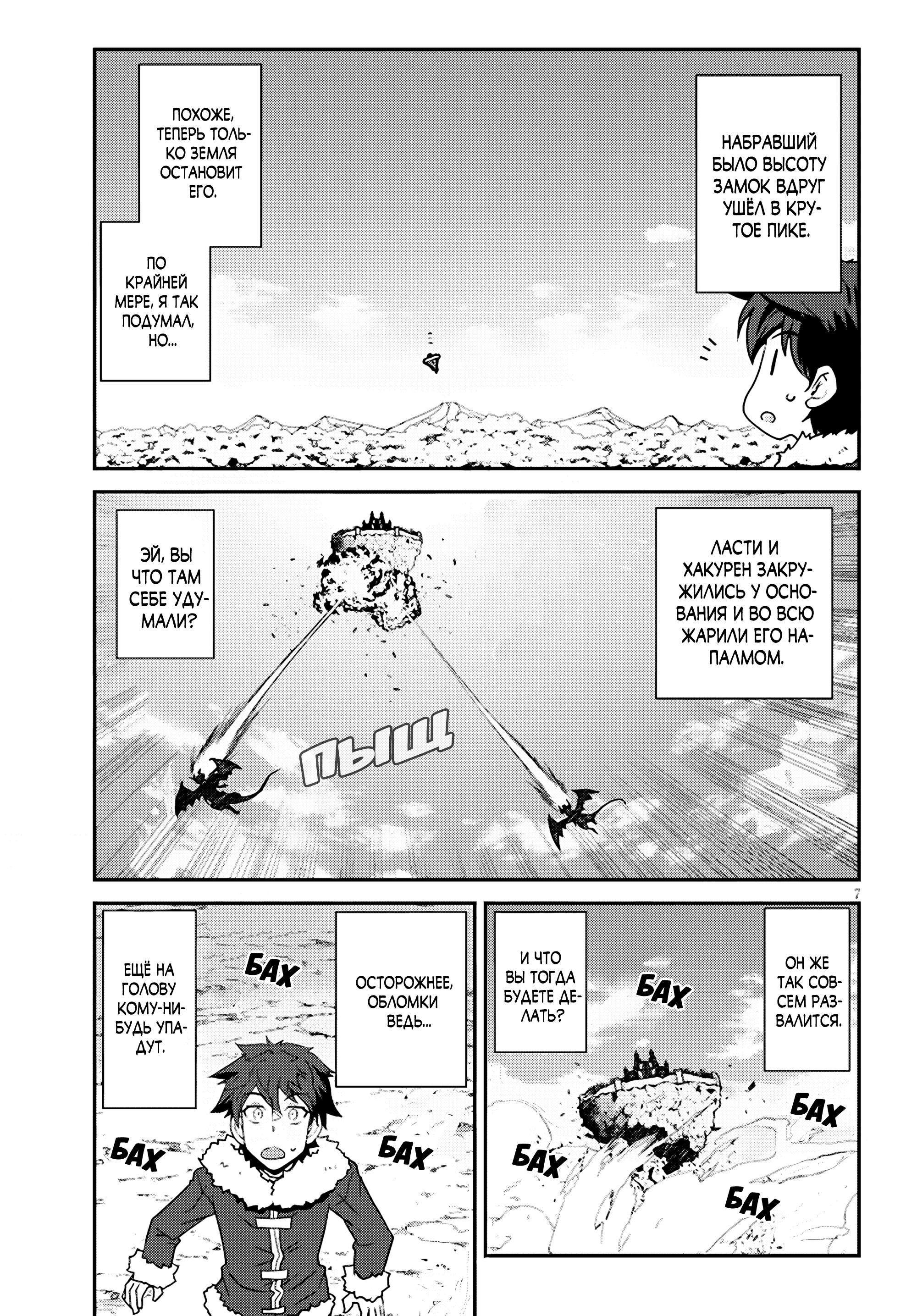 Манга Неторопливый фермер в другом мире - Глава 304 Страница 7