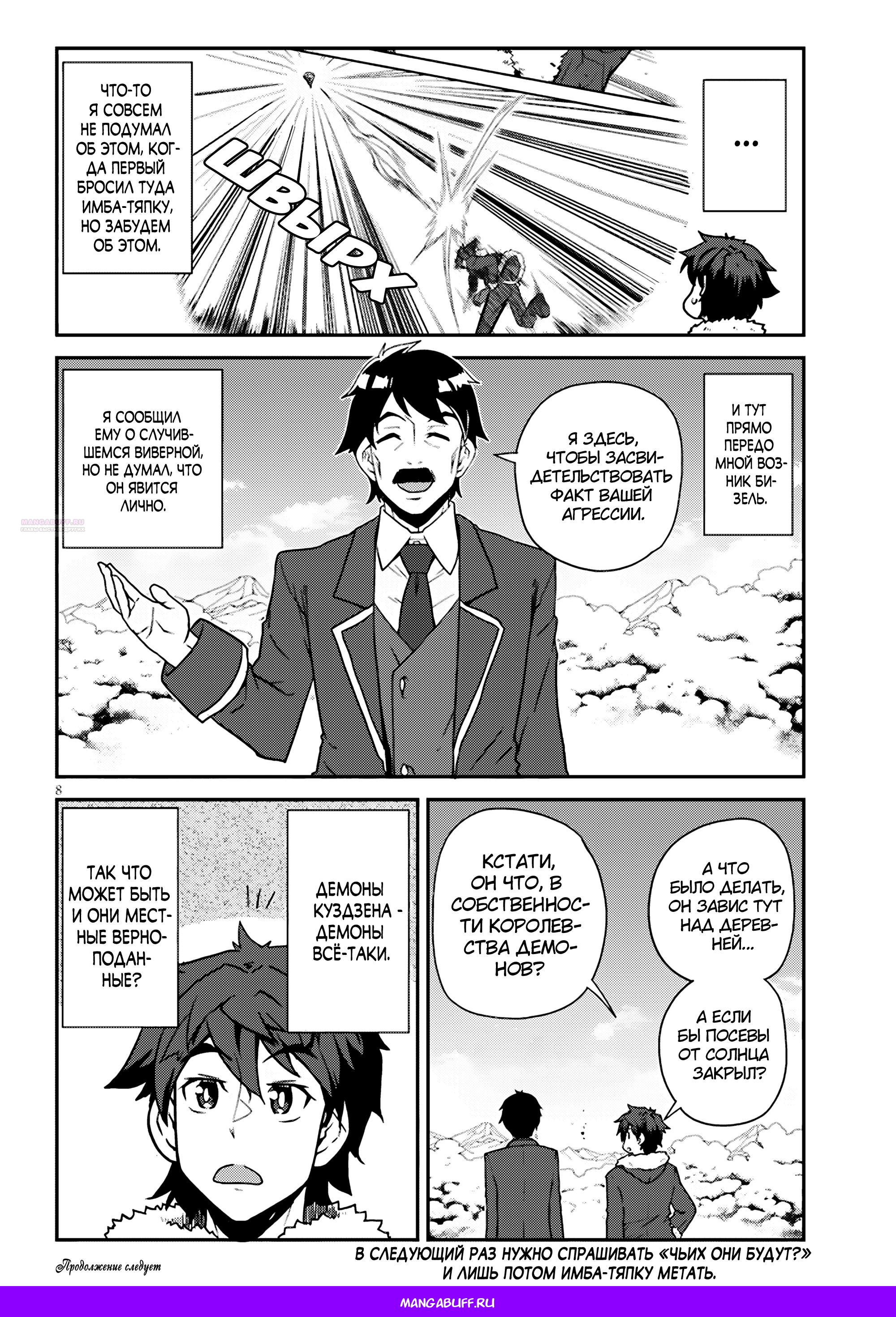 Манга Неторопливый фермер в другом мире - Глава 304 Страница 8