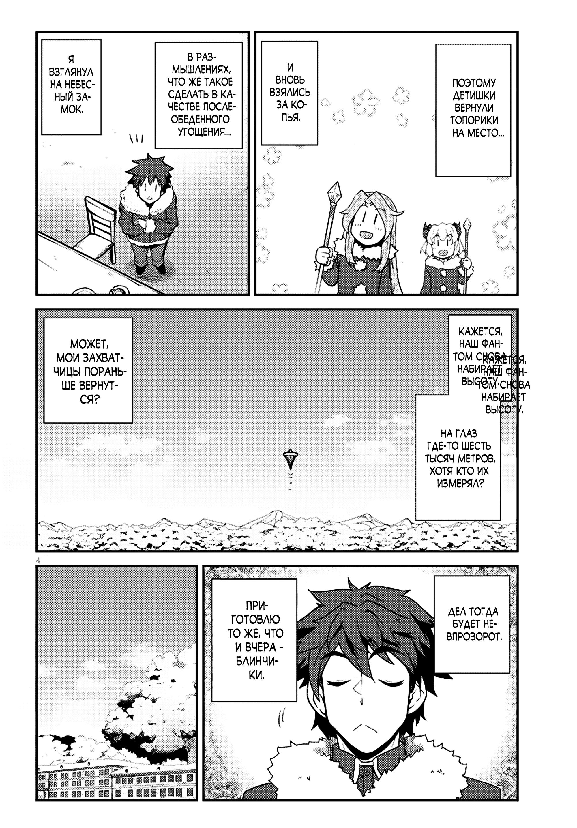 Манга Неторопливый фермер в другом мире - Глава 304 Страница 4