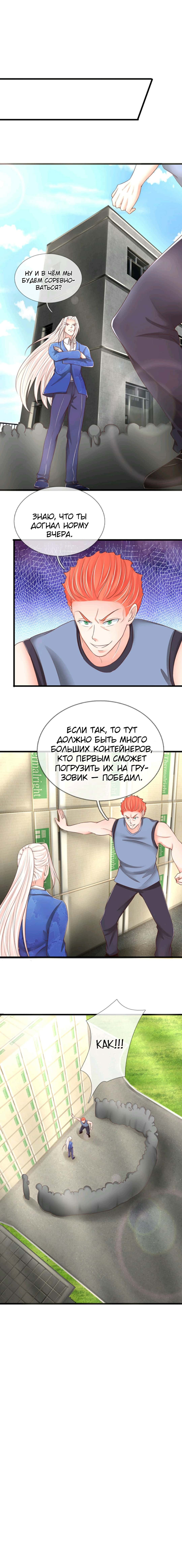 Манга Почтенный бессмертный отец - Глава 93 Страница 3