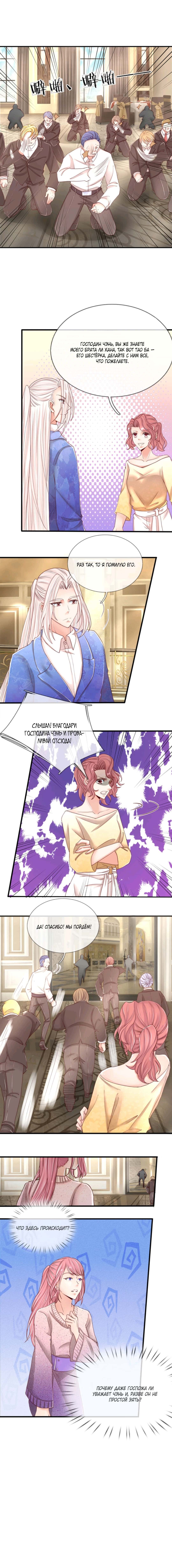 Манга Почтенный бессмертный отец - Глава 88 Страница 2