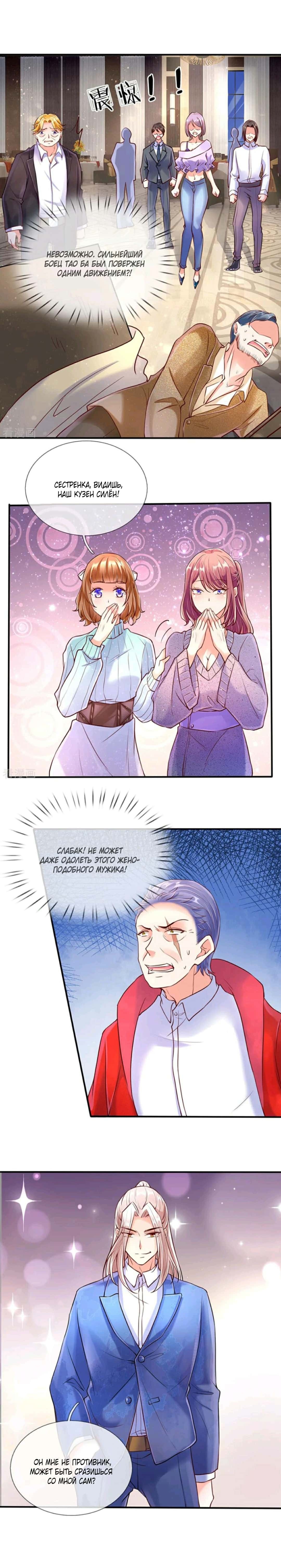 Манга Почтенный бессмертный отец - Глава 86 Страница 2