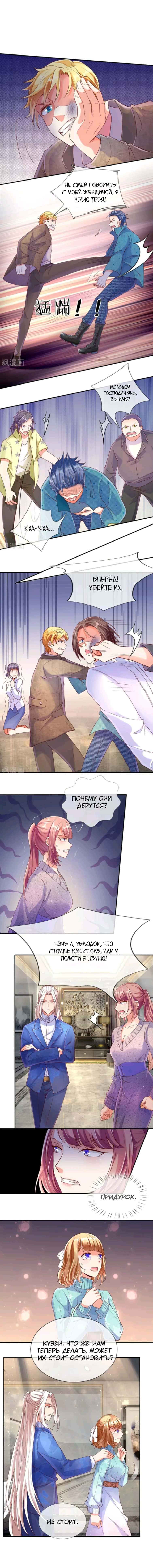 Манга Почтенный бессмертный отец - Глава 82 Страница 3