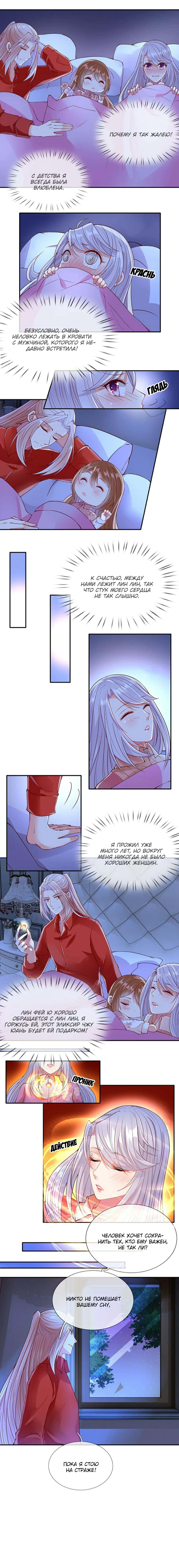 Манга Почтенный бессмертный отец - Глава 72 Страница 3