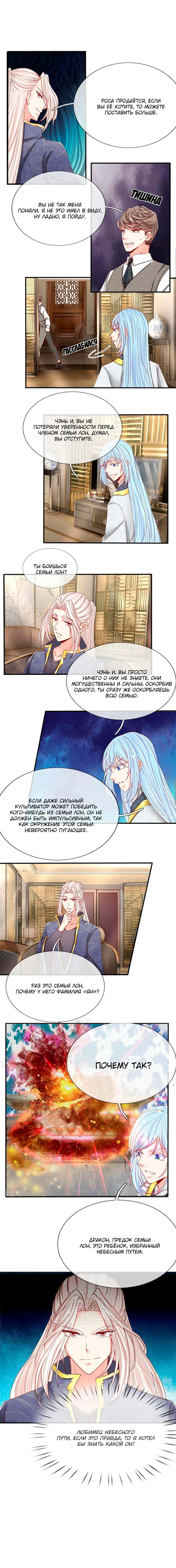 Манга Почтенный бессмертный отец - Глава 69 Страница 2