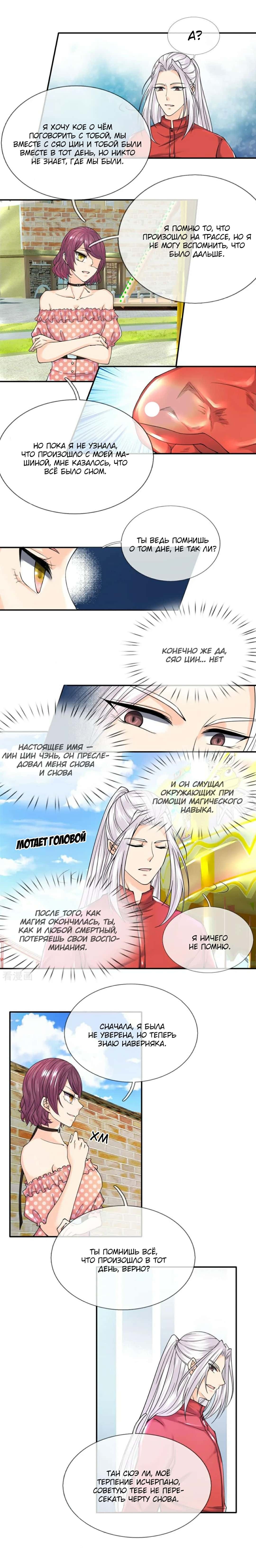 Манга Почтенный бессмертный отец - Глава 65 Страница 3