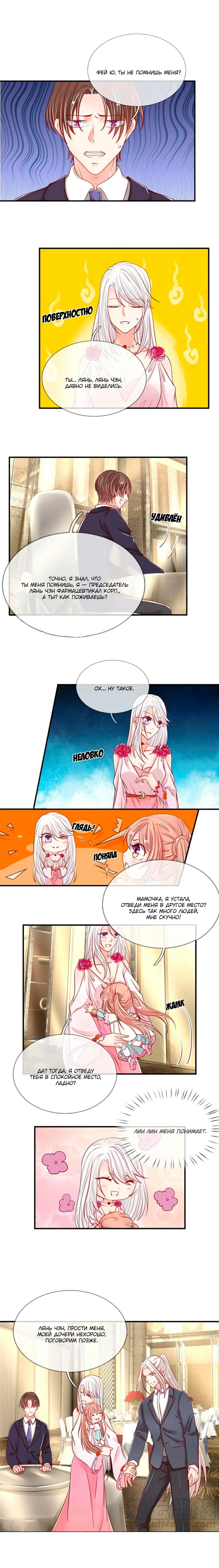 Манга Почтенный бессмертный отец - Глава 58 Страница 1