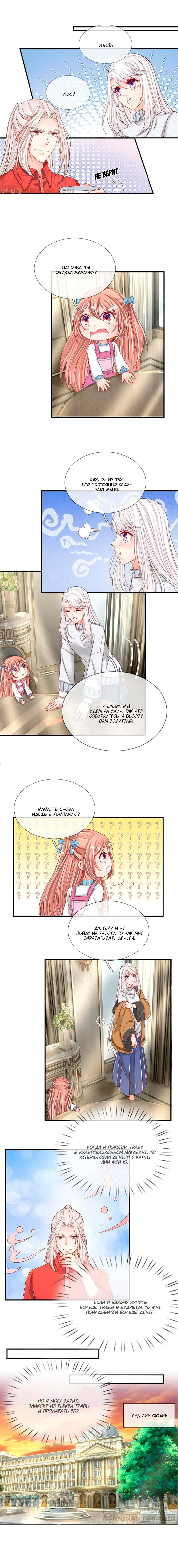 Манга Почтенный бессмертный отец - Глава 56 Страница 2